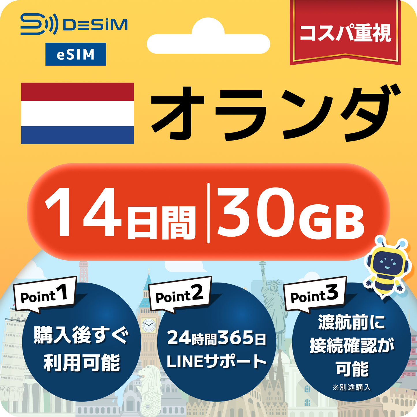 オランダ eSIM（11~20日間）500MB～50GB選択可能 即日開通 テザリング対応