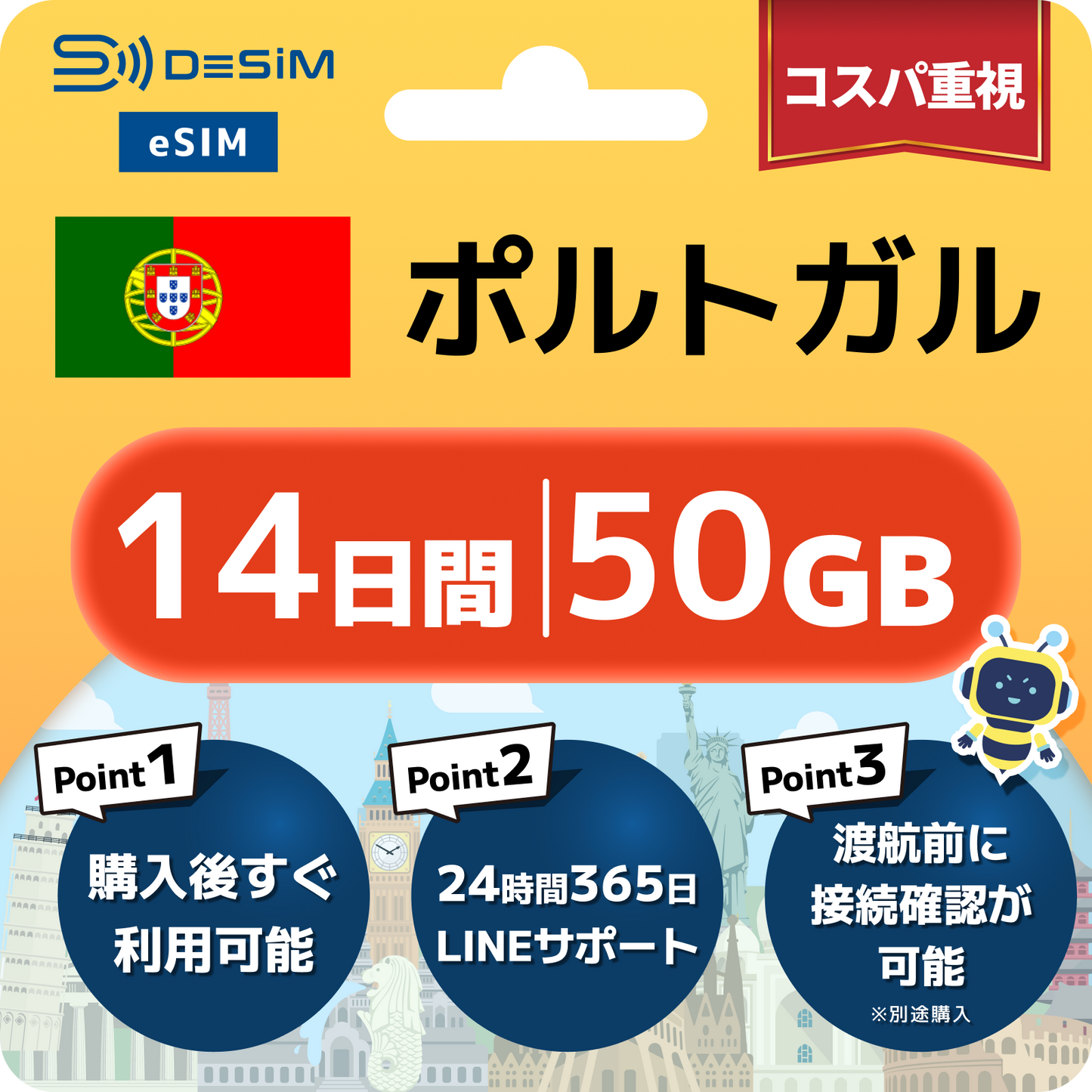 ポルトガル eSIM（11~20日間）500MB～50GB選択可能 即日開通 テザリング対応