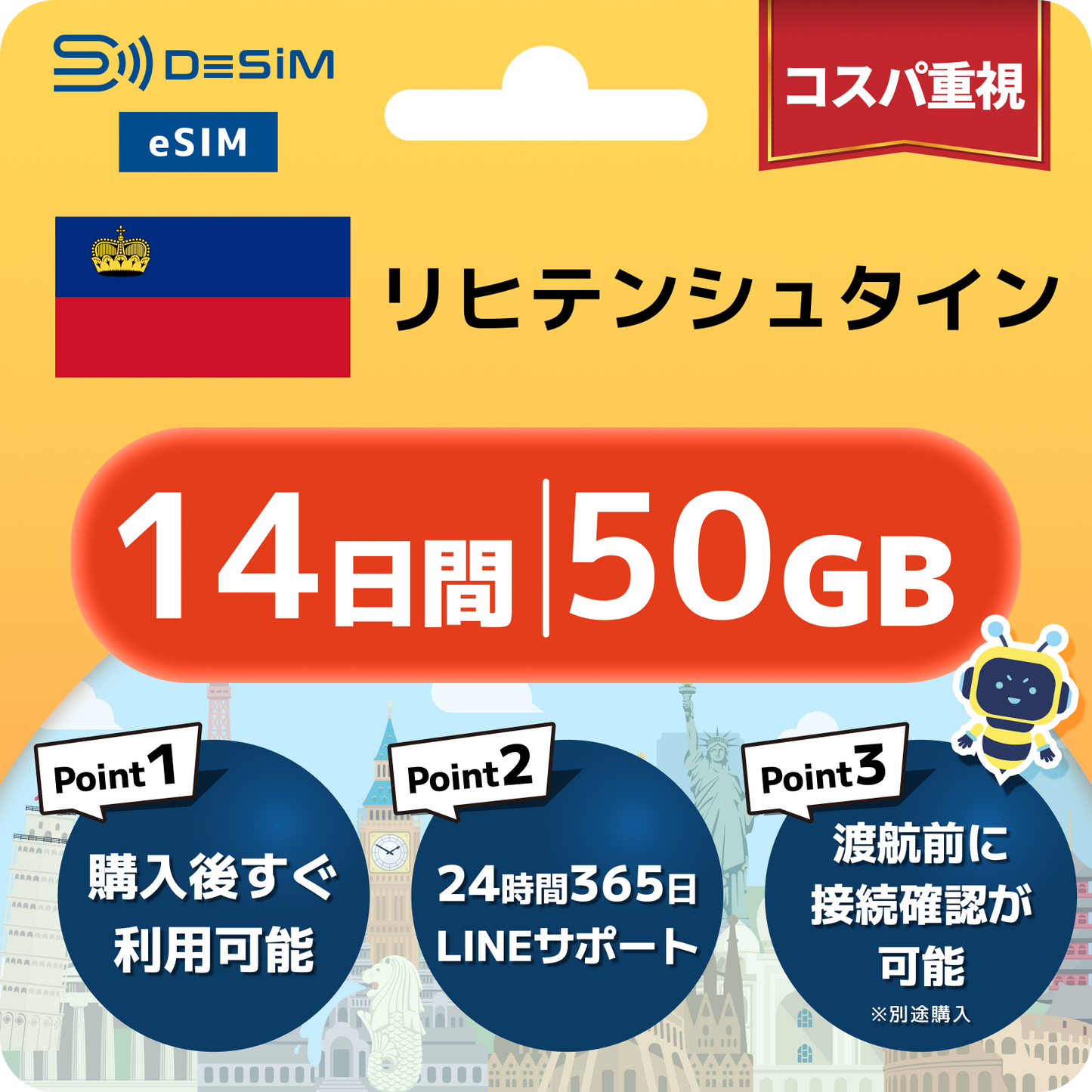 リヒテンシュタイン eSIM（11~20日間）500MB～50GB選択可能 即日開通 テザリング対応