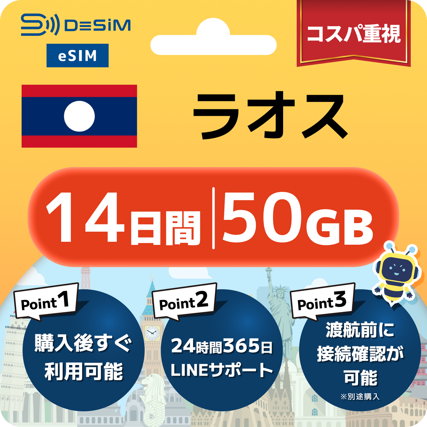 ラオス eSIM（11~20日間）500MB～50GB選択可能 即日開通 テザリング対応