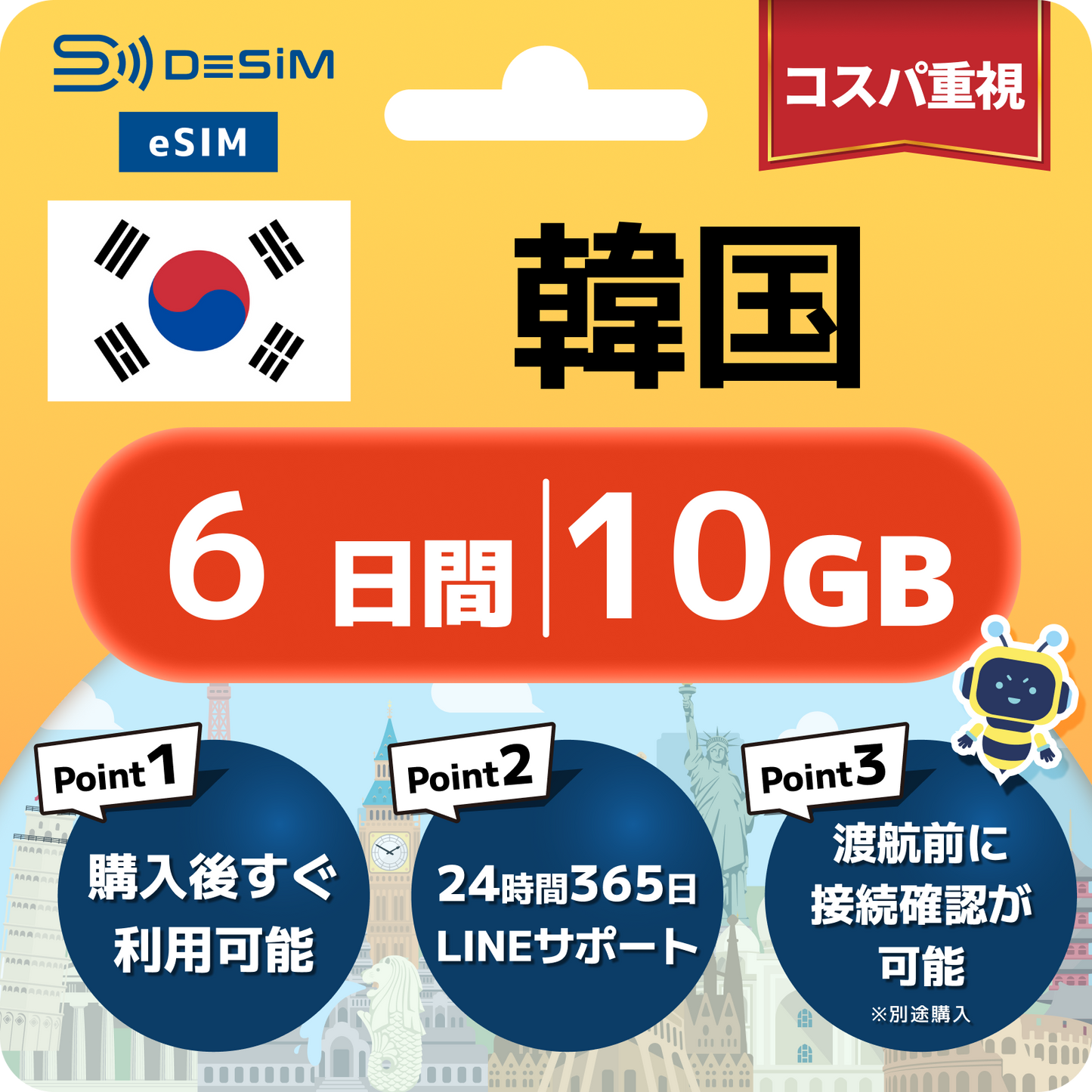 韓国 eSIM（ 1~10日間）500MB～50GB選択可能 即日開通 テザリング対応