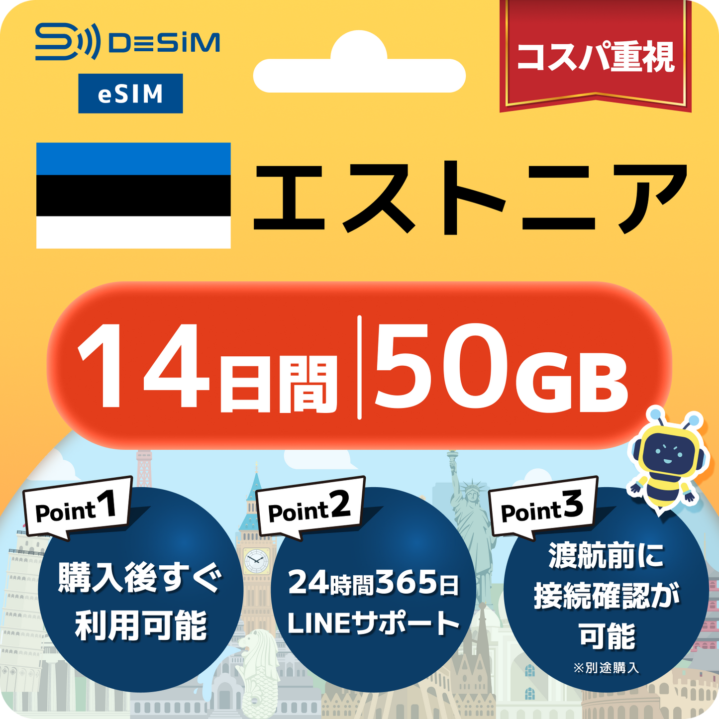 エストニア eSIM（11~20日間）500MB～50GB選択可能 即日開通 テザリング対応