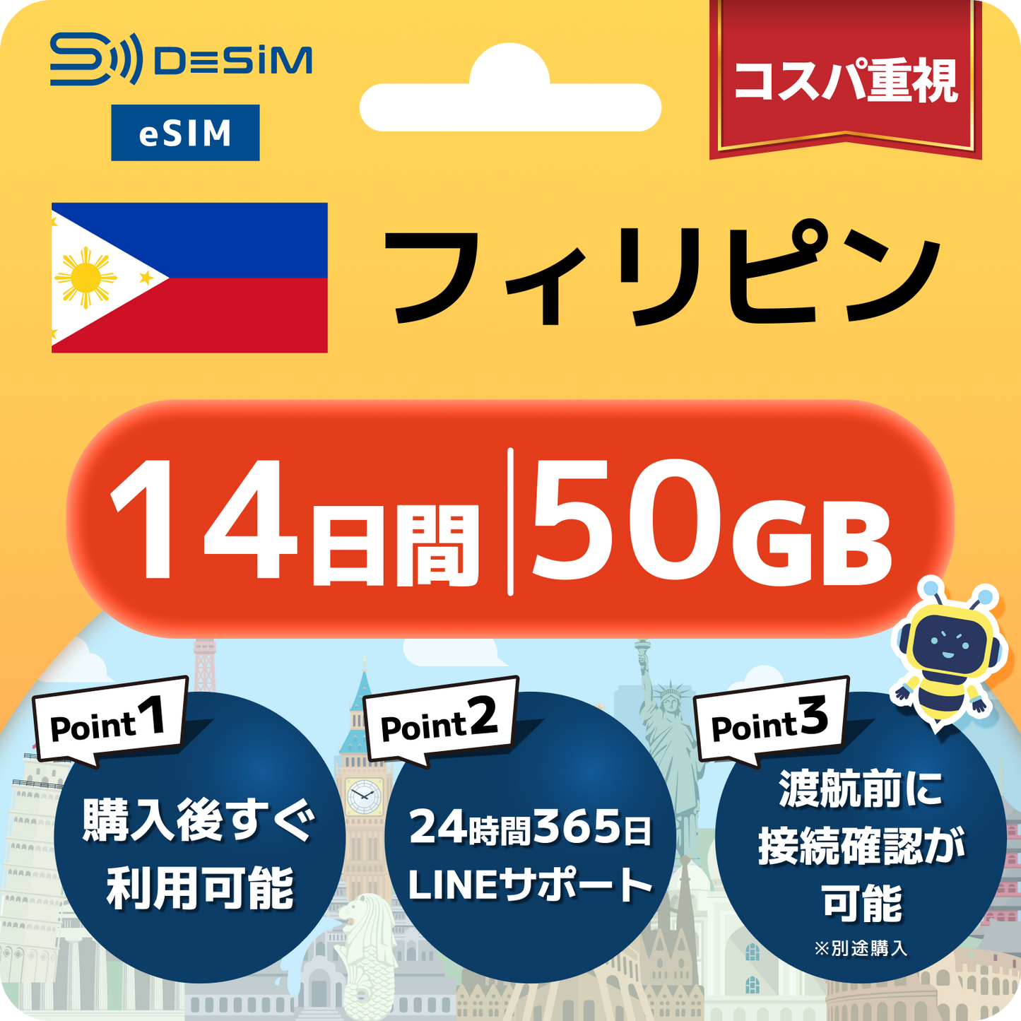 フィリピン eSIM（11~20日間）500MB～50GB選択可能 即日開通 テザリング対応
