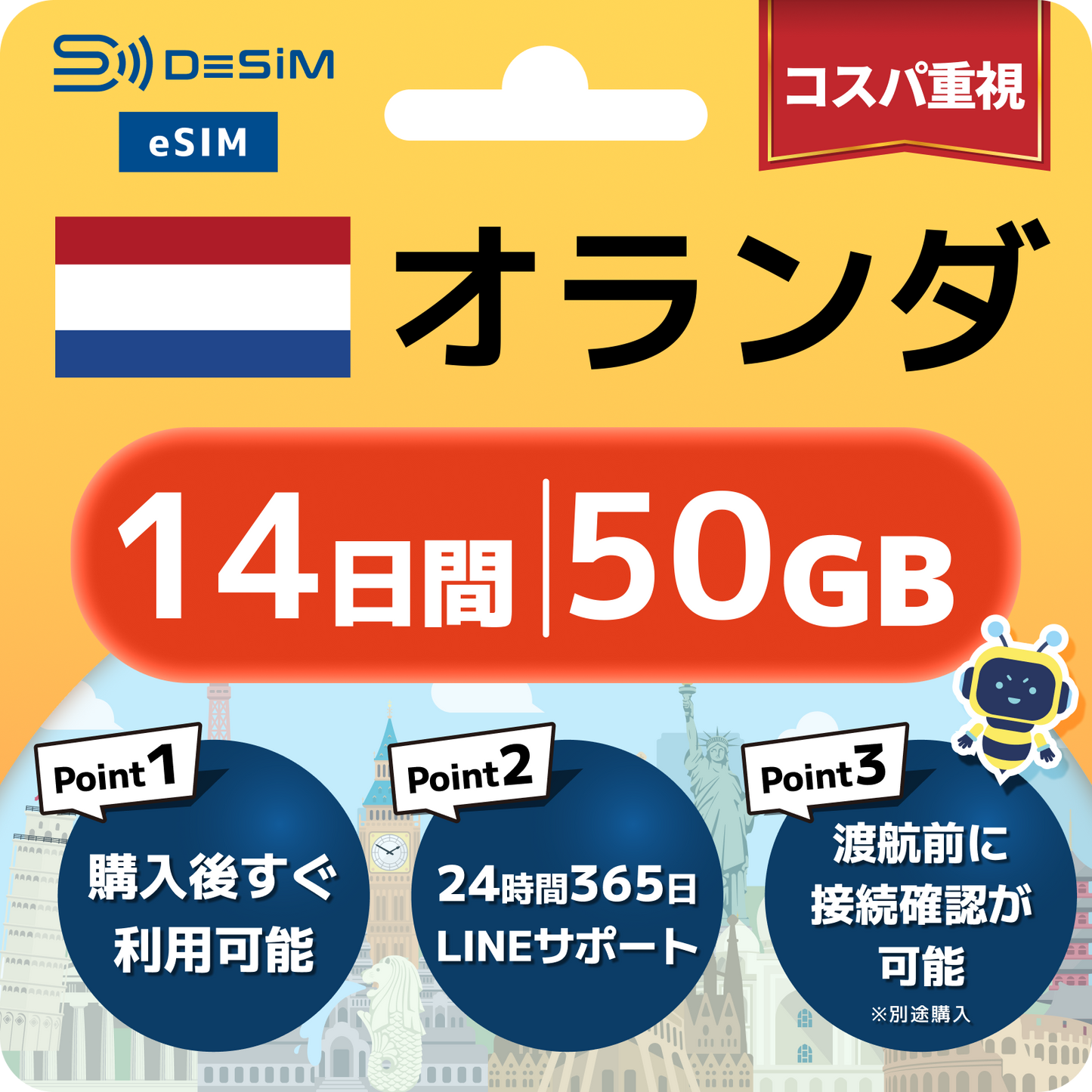 オランダ eSIM（11~20日間）500MB～50GB選択可能 即日開通 テザリング対応