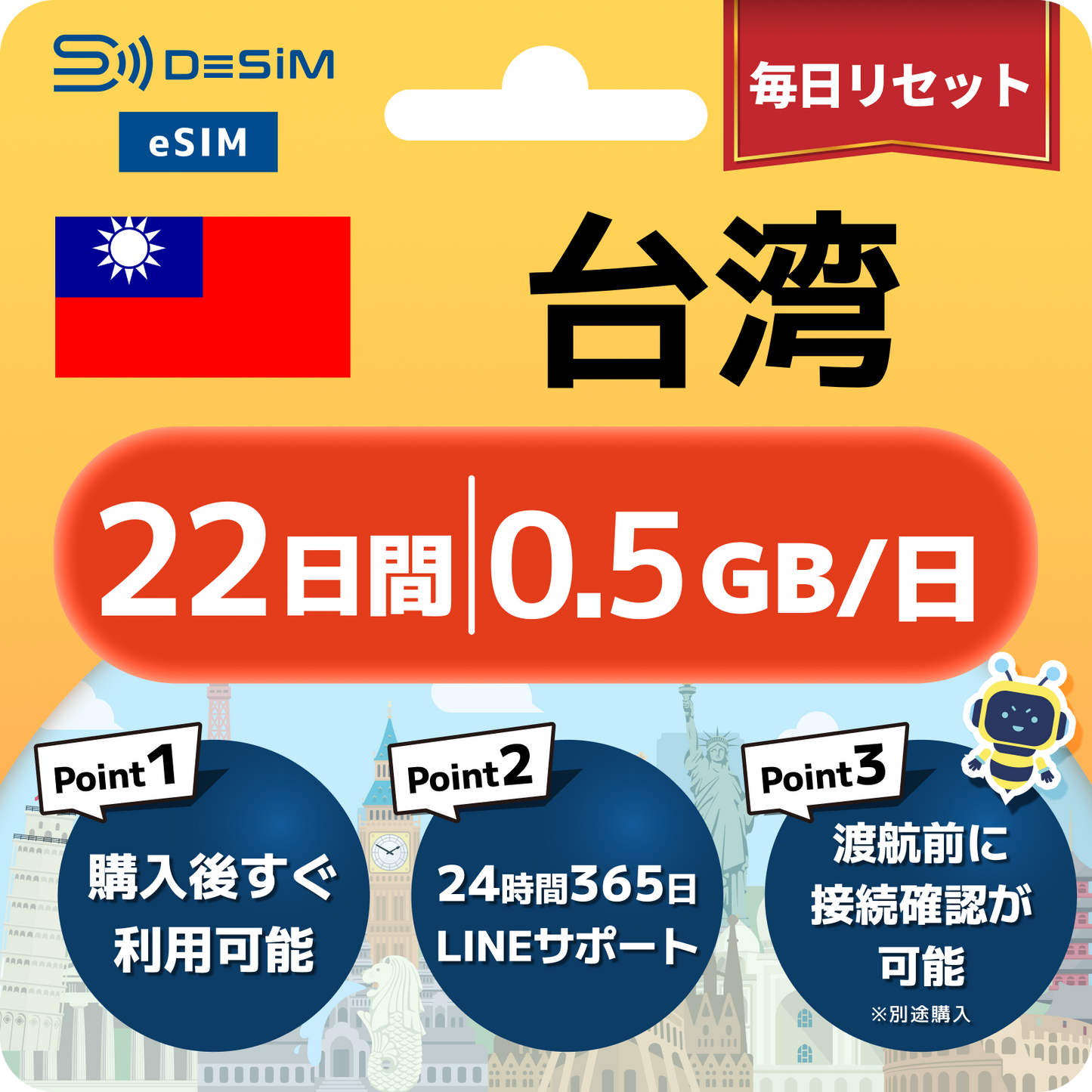 台湾 eSIM（21~30日間）500MB～50GB選択可能 即日開通 テザリング対応