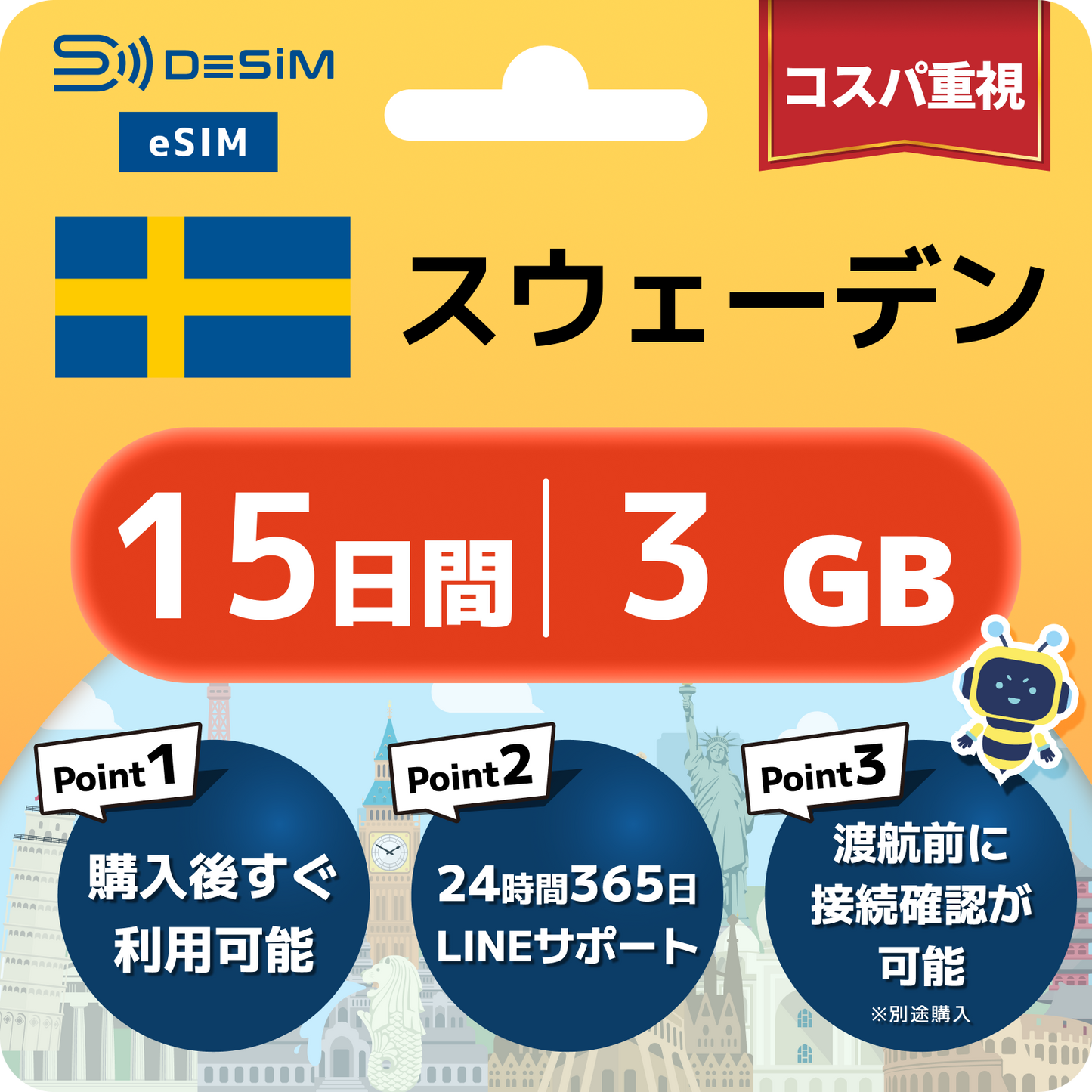 スウェーデン eSIM（11~20日間）500MB～50GB選択可能 即日開通 テザリング対応