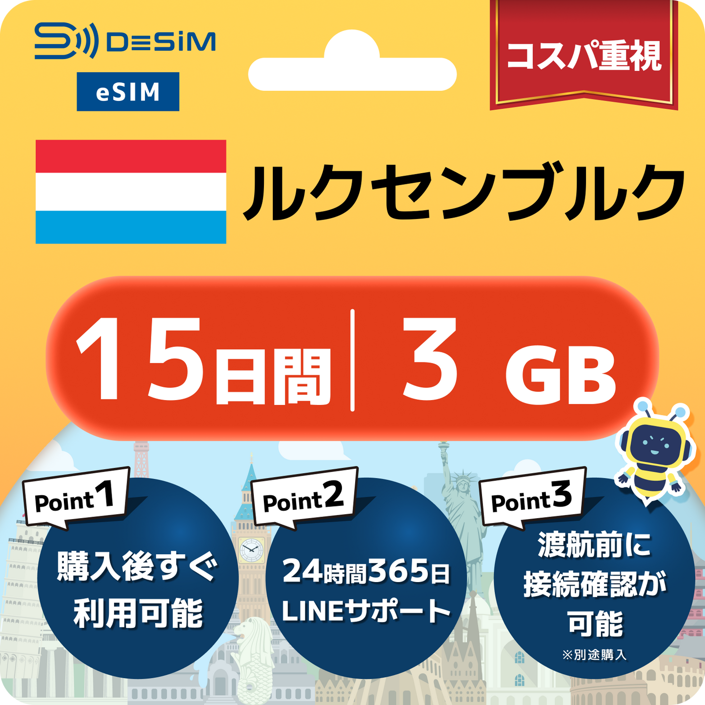 ルクセンブルク eSIM（11~20日間）500MB～50GB選択可能 即日開通 テザリング対応