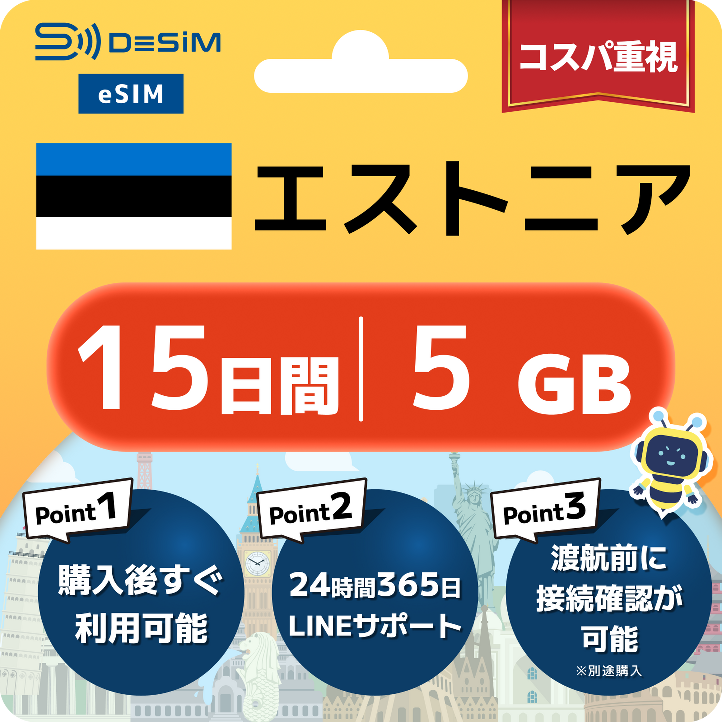 エストニア eSIM（11~20日間）500MB～50GB選択可能 即日開通 テザリング対応
