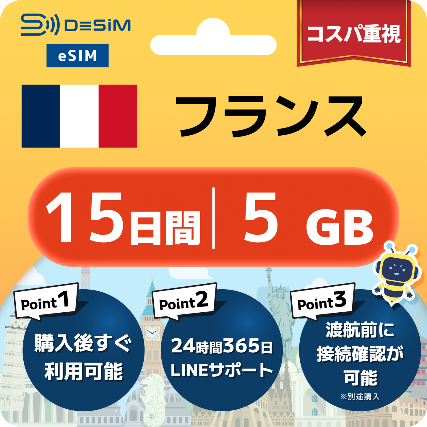 フランス eSIM（11~20日間）500MB～50GB選択可能 即日開通 テザリング対応
