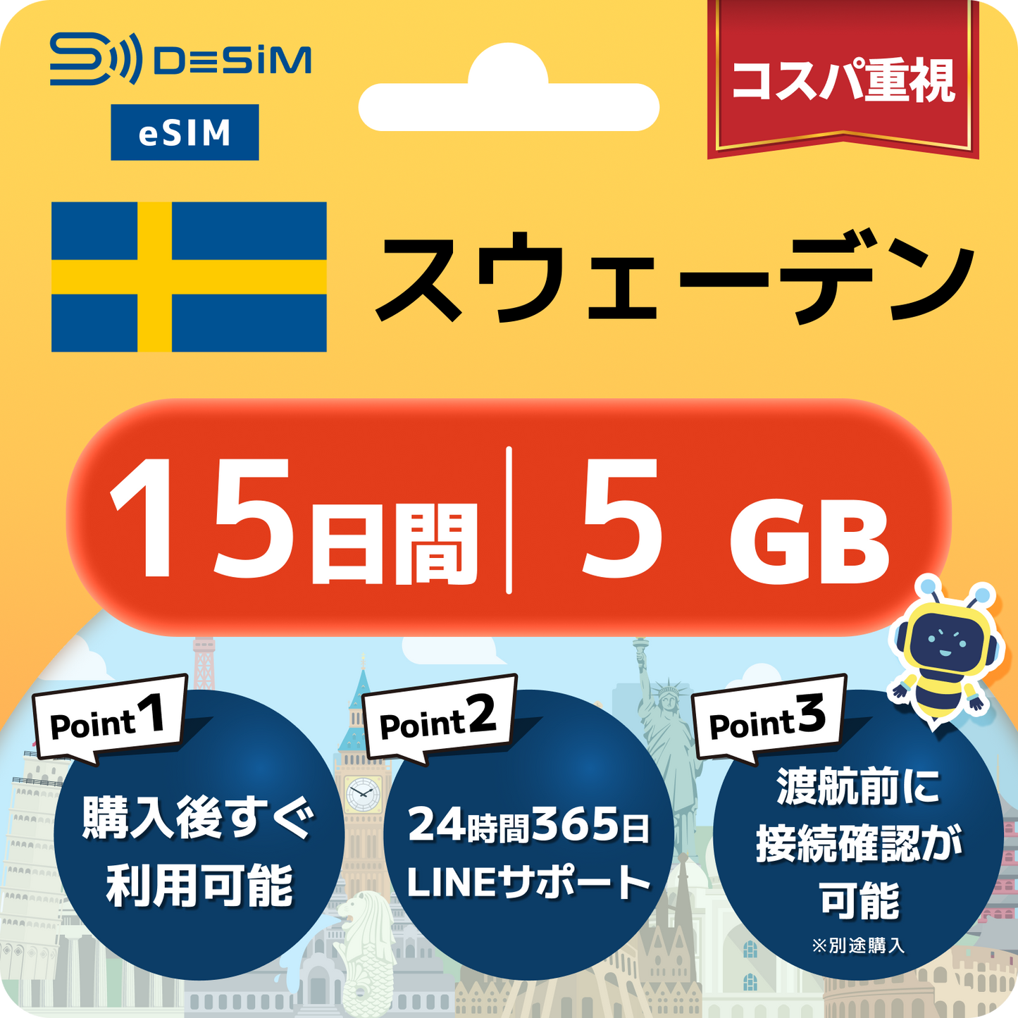 スウェーデン eSIM（11~20日間）500MB～50GB選択可能 即日開通 テザリング対応