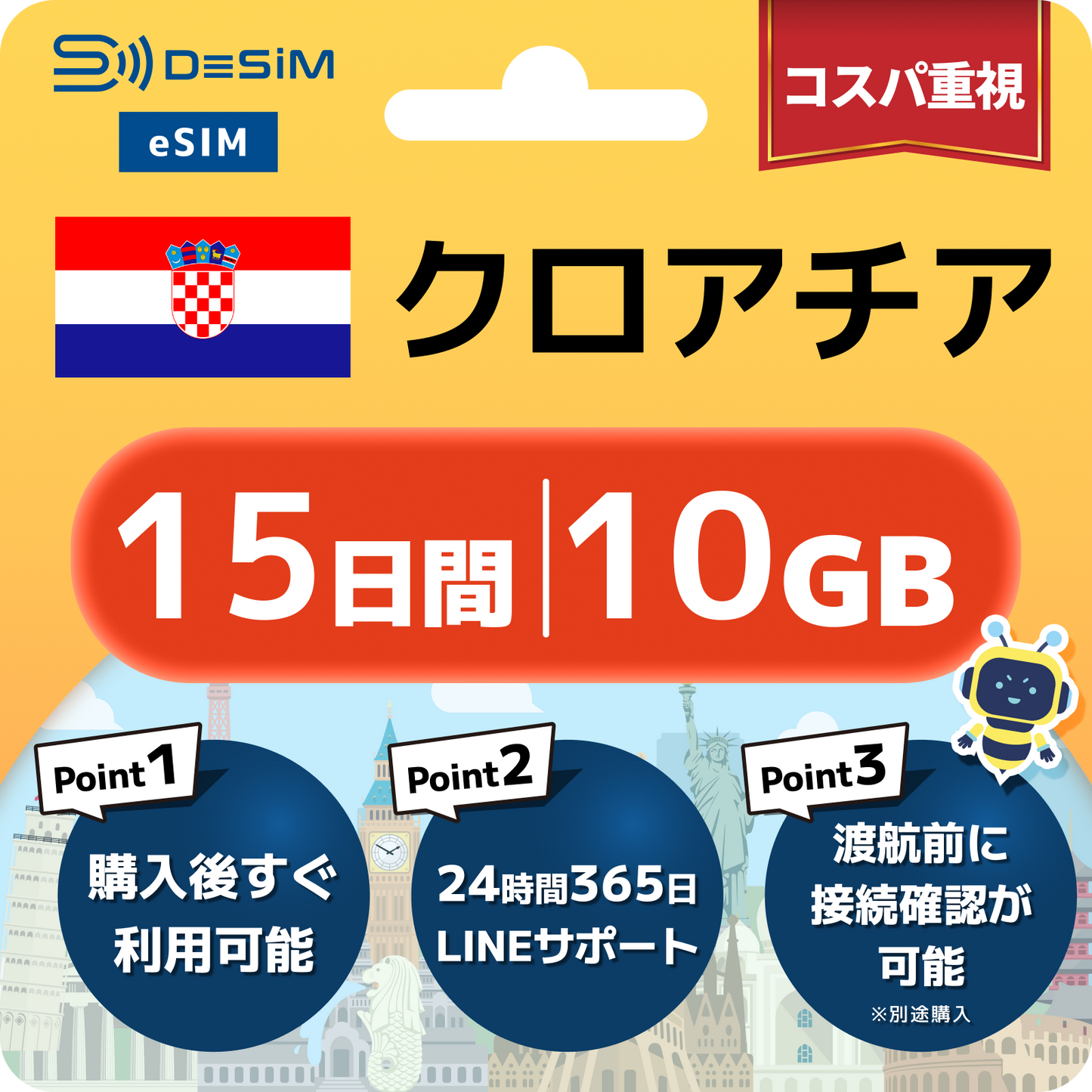 クロアチア eSIM（11~20日間）500MB～50GB選択可能 即日開通 テザリング対応