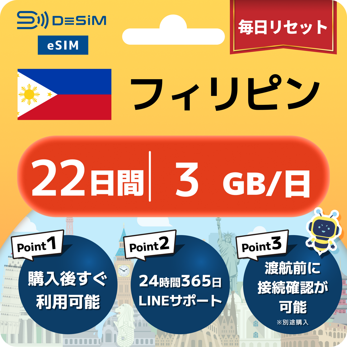 フィリピン eSIM（21~30日間）500MB～50GB選択可能 即日開通 テザリング対応