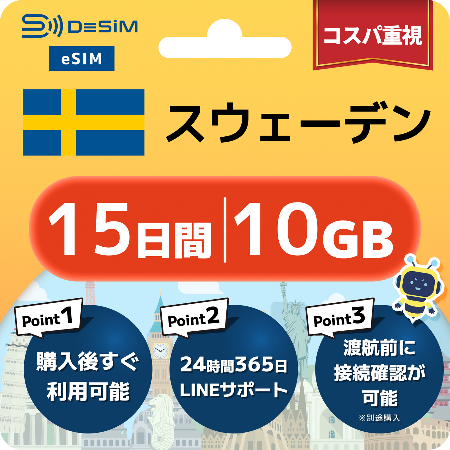スウェーデン eSIM（11~20日間）500MB～50GB選択可能 即日開通 テザリング対応