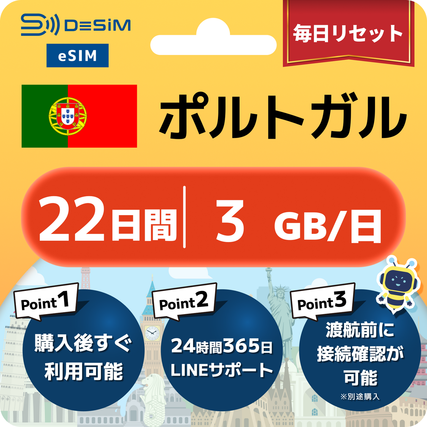 ポルトガル eSIM（21~30日間）500MB～50GB選択可能 即日開通 テザリング対応
