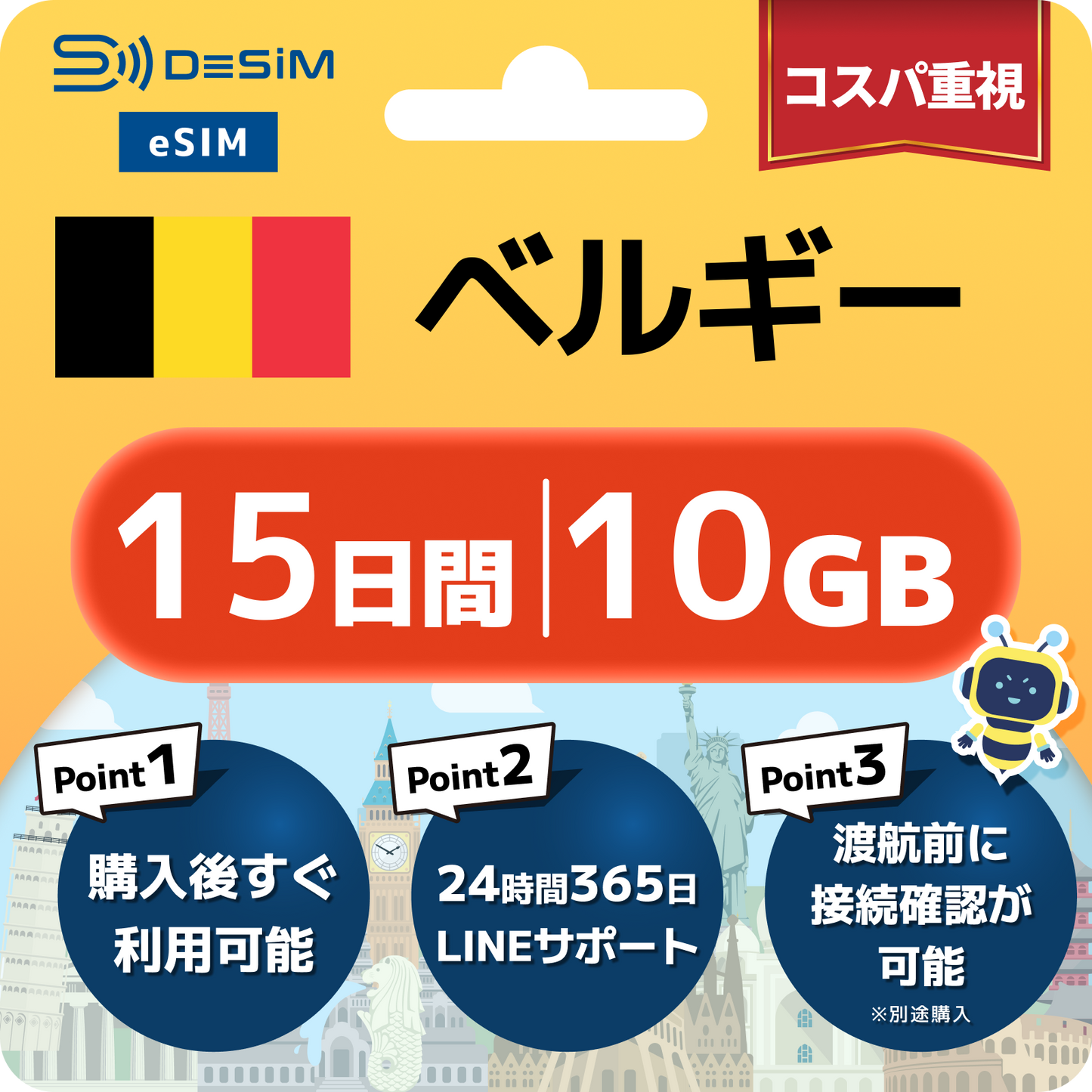 ベルギー eSIM（11~20日間）500MB～50GB選択可能 即日開通 テザリング対応