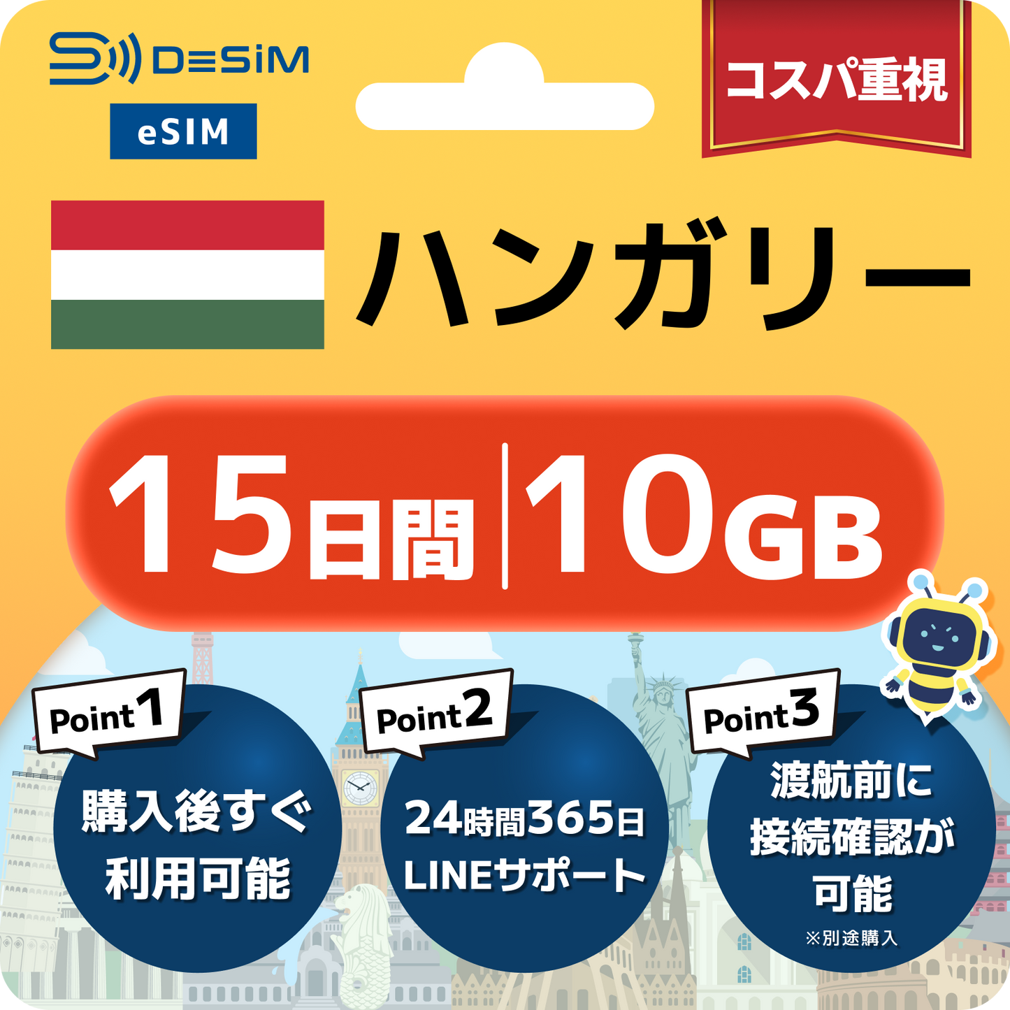 ハンガリー eSIM（11~20日間）500MB～50GB選択可能 即日開通 テザリング対応