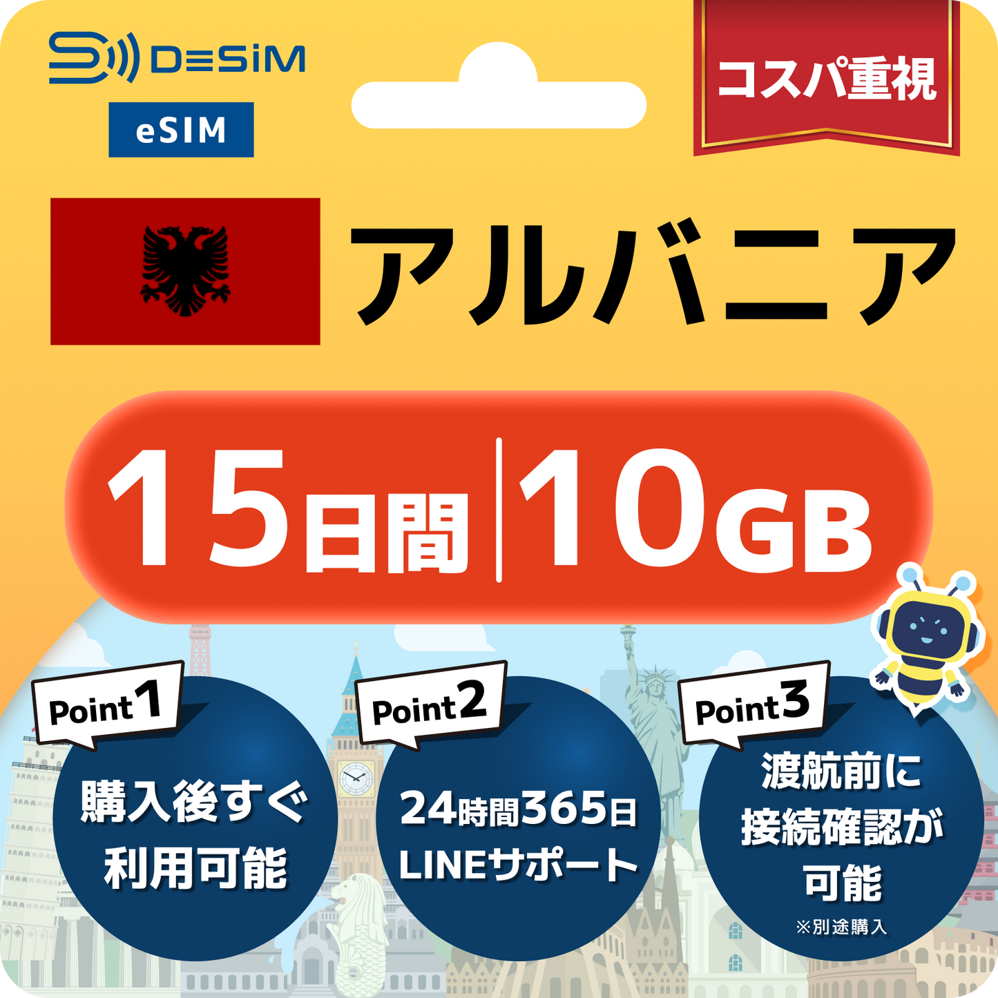 アルバニア eSIM（11~20日間）500MB～50GB選択可能 即日開通 テザリング対応