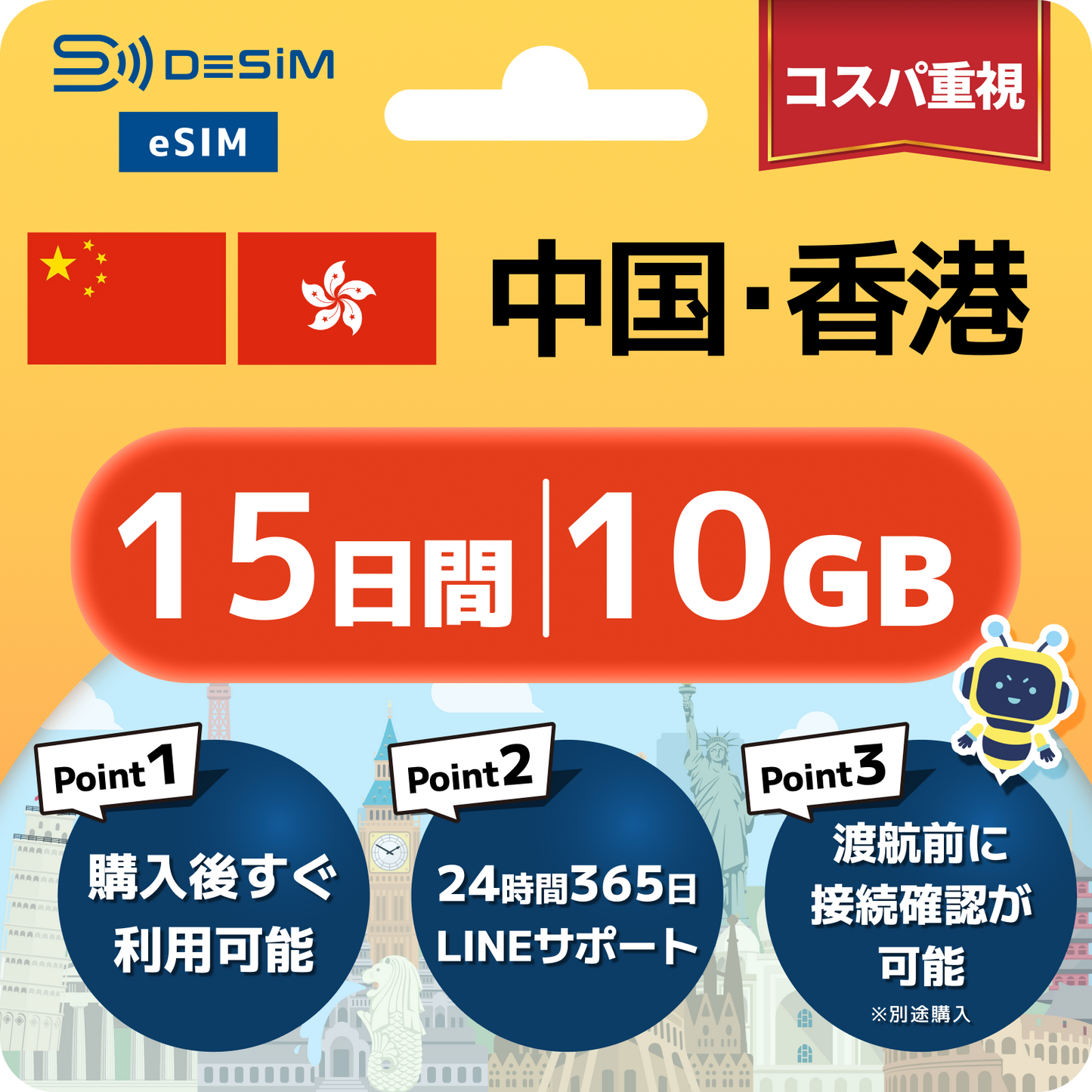 中国・香港 eSIM（11~20日間）500MB～50GB選択可能｜VPN不要でYoutubeやSNSが使える！