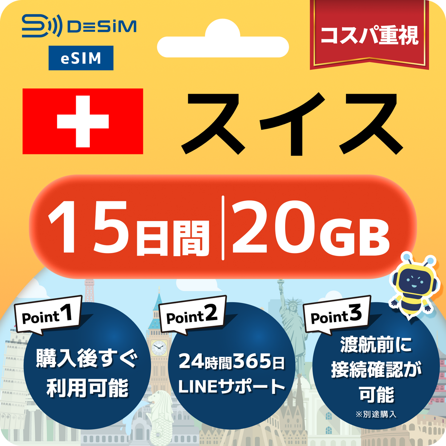 スイス eSIM（11~20日間）500MB～50GB選択可能 即日開通 テザリング対応
