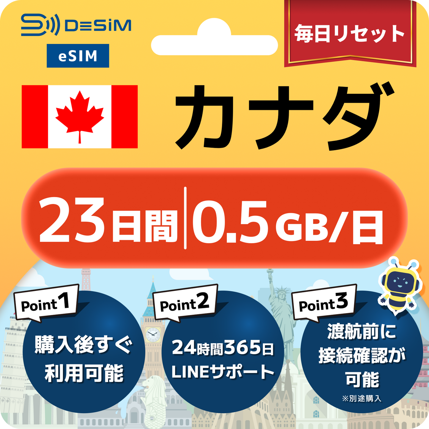 カナダ eSIM（21~30日間）500MB～50GB選択可能 即日開通 テザリング対応