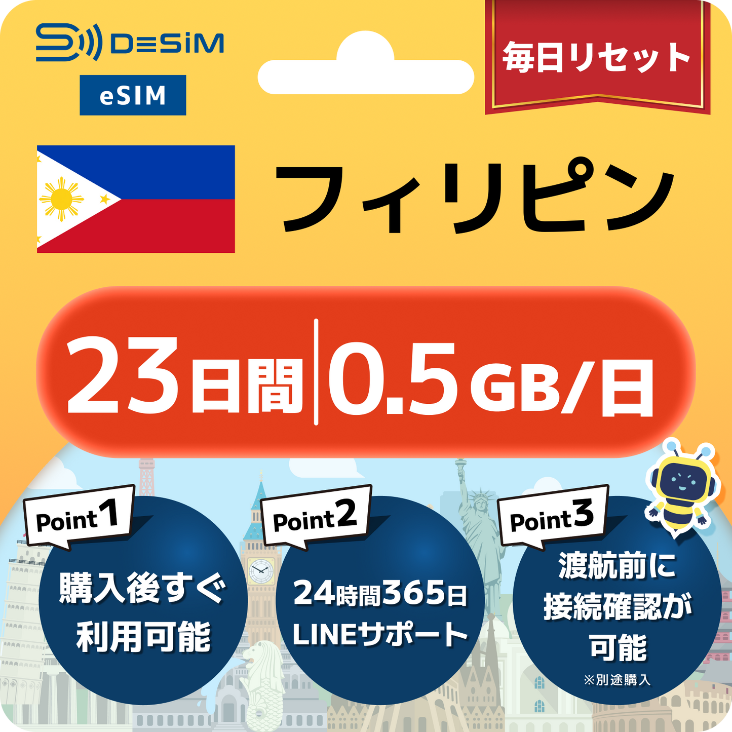 フィリピン eSIM（21~30日間）500MB～50GB選択可能 即日開通 テザリング対応