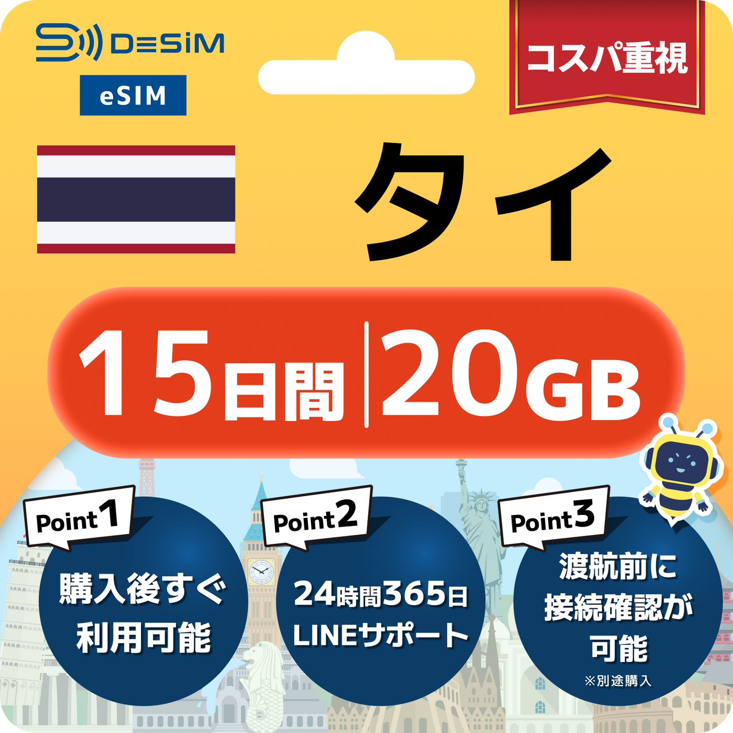 タイ eSIM（11~20日間）500MB～50GB選択可能 即日開通 テザリング対応
