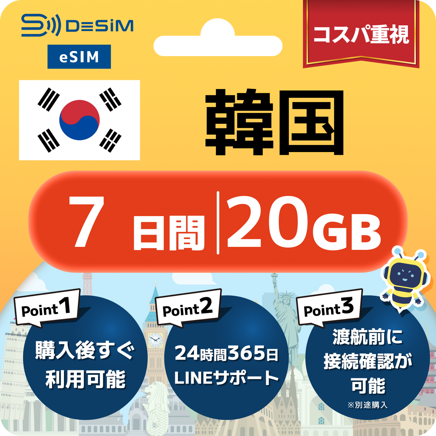 韓国 eSIM（ 1~10日間）500MB～50GB選択可能 即日開通 テザリング対応