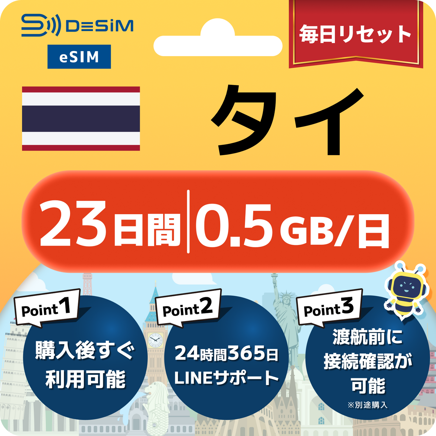 タイ eSIM（21~30日間）500MB～50GB選択可能 即日開通 テザリング対応