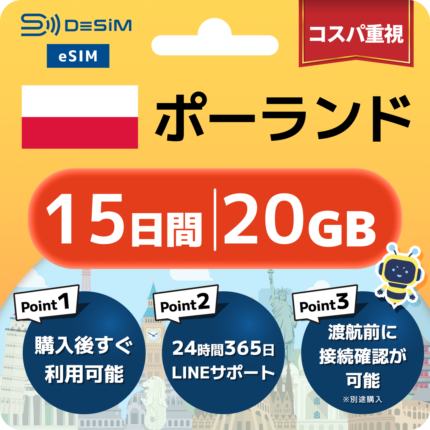 ポーランド eSIM（11~20日間）500MB～50GB選択可能 即日開通 テザリング対応