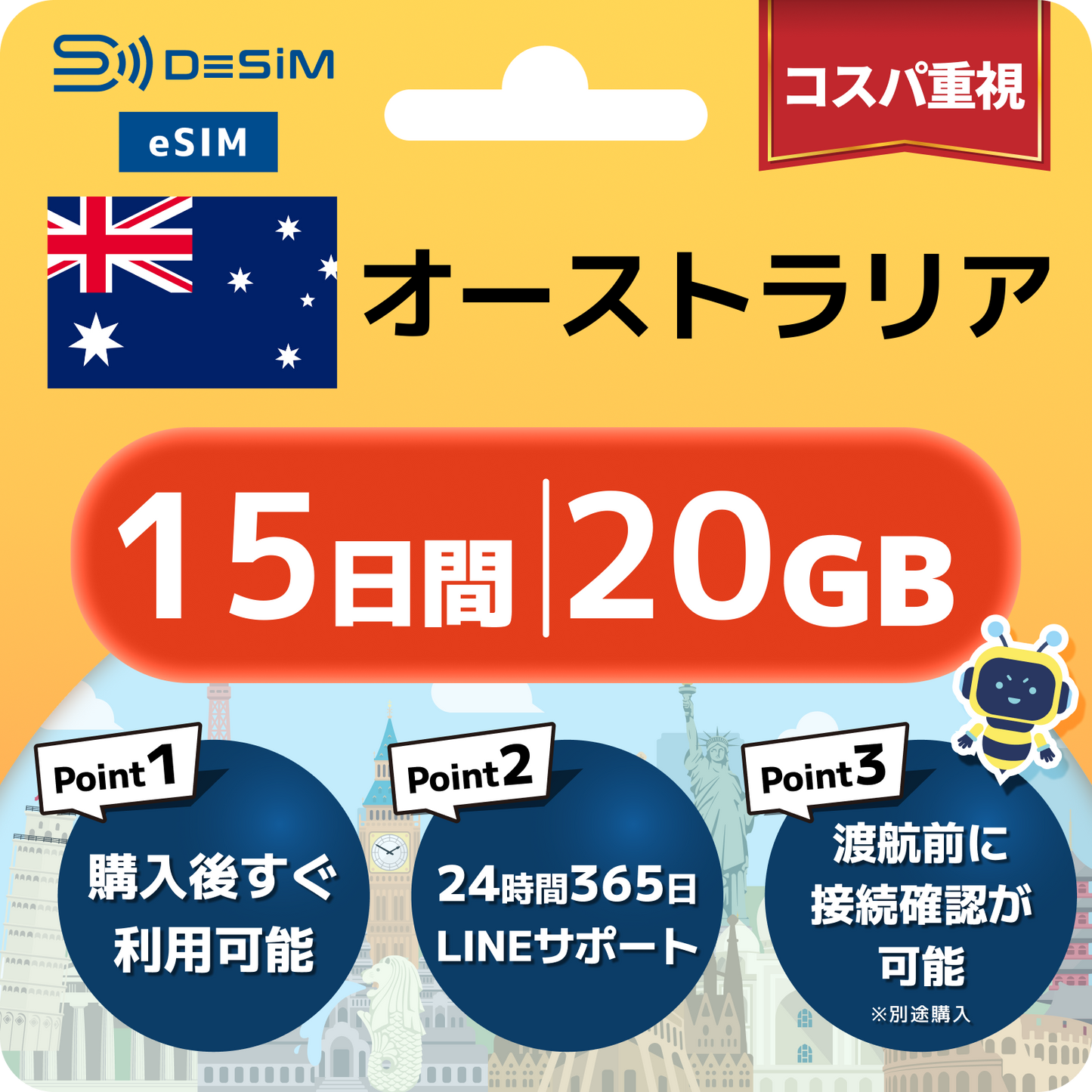 オーストラリア eSIM（11~20日間）500MB～50GB選択可能 即日開通 テザリング対応
