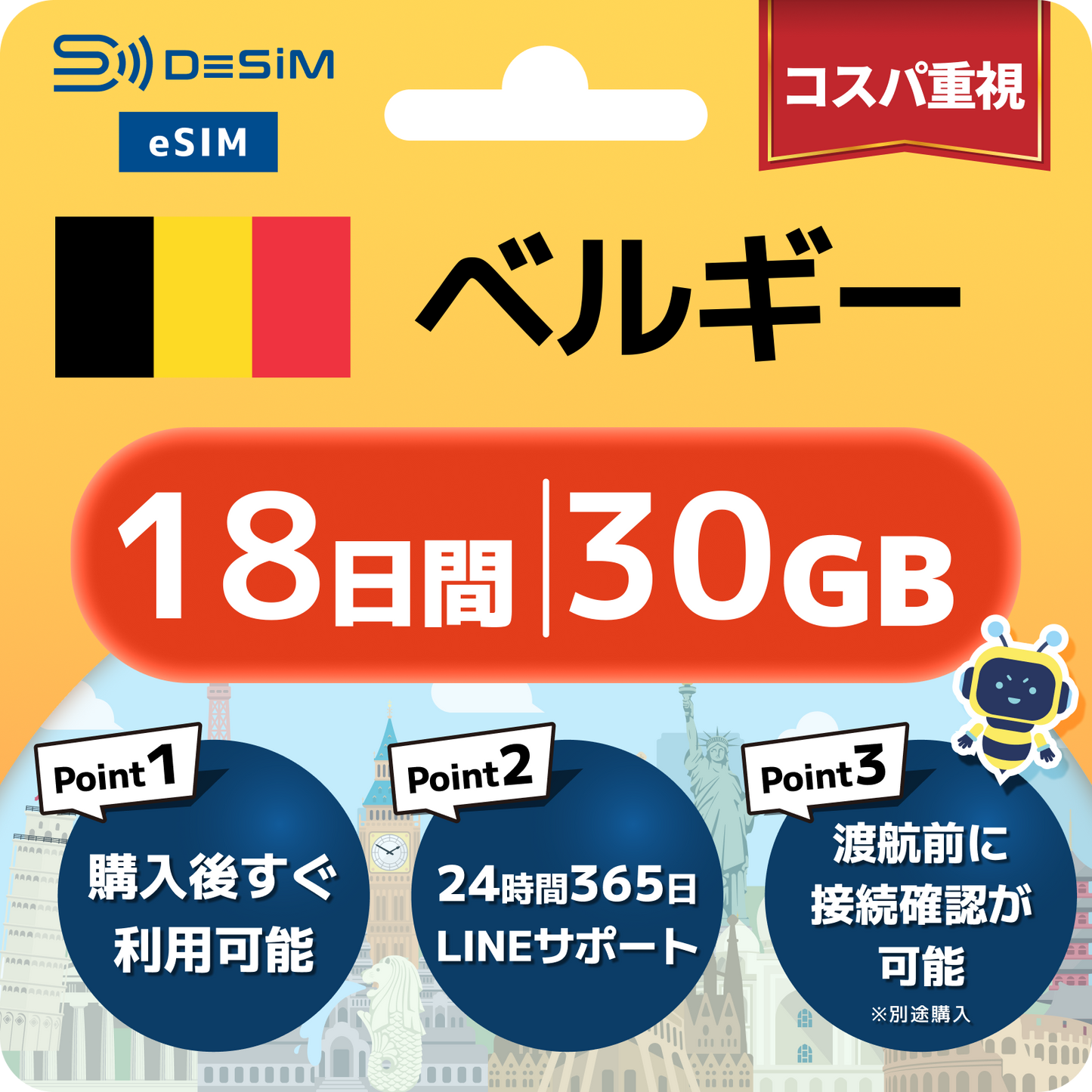 ベルギー eSIM（11~20日間）500MB～50GB選択可能 即日開通 テザリング対応