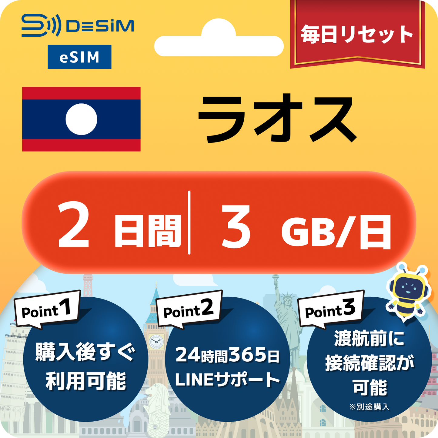 ラオス eSIM（ 1~10日間）500MB～50GB選択可能 即日開通 テザリング対応