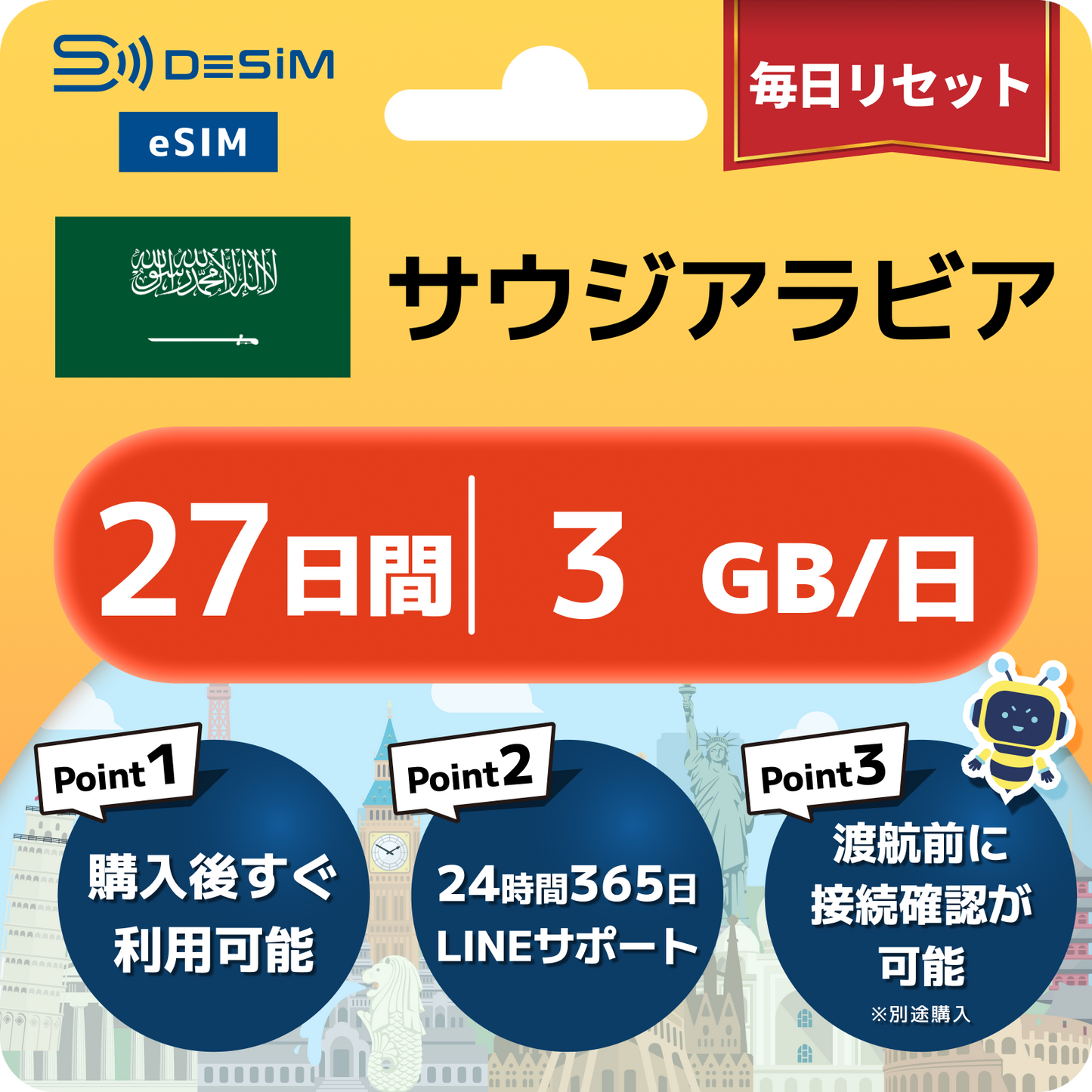 サウジアラビア eSIM（21~30日間）500MB～50GB選択可能 即日開通 テザリング対応