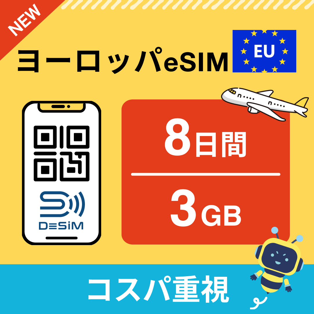 ヨーロッパ eSIM（ 1~10日間）500MB～50GB選択可能 即日開通 テザリング対応