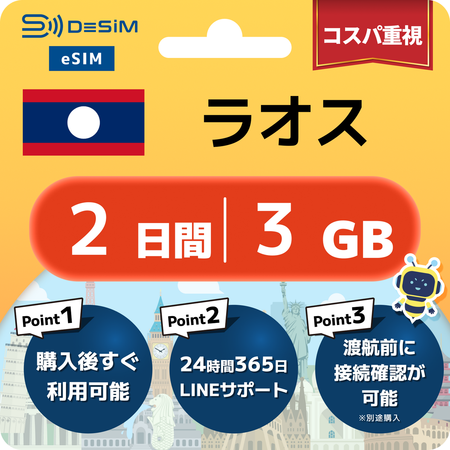 ラオス eSIM（ 1~10日間）500MB～50GB選択可能 即日開通 テザリング対応