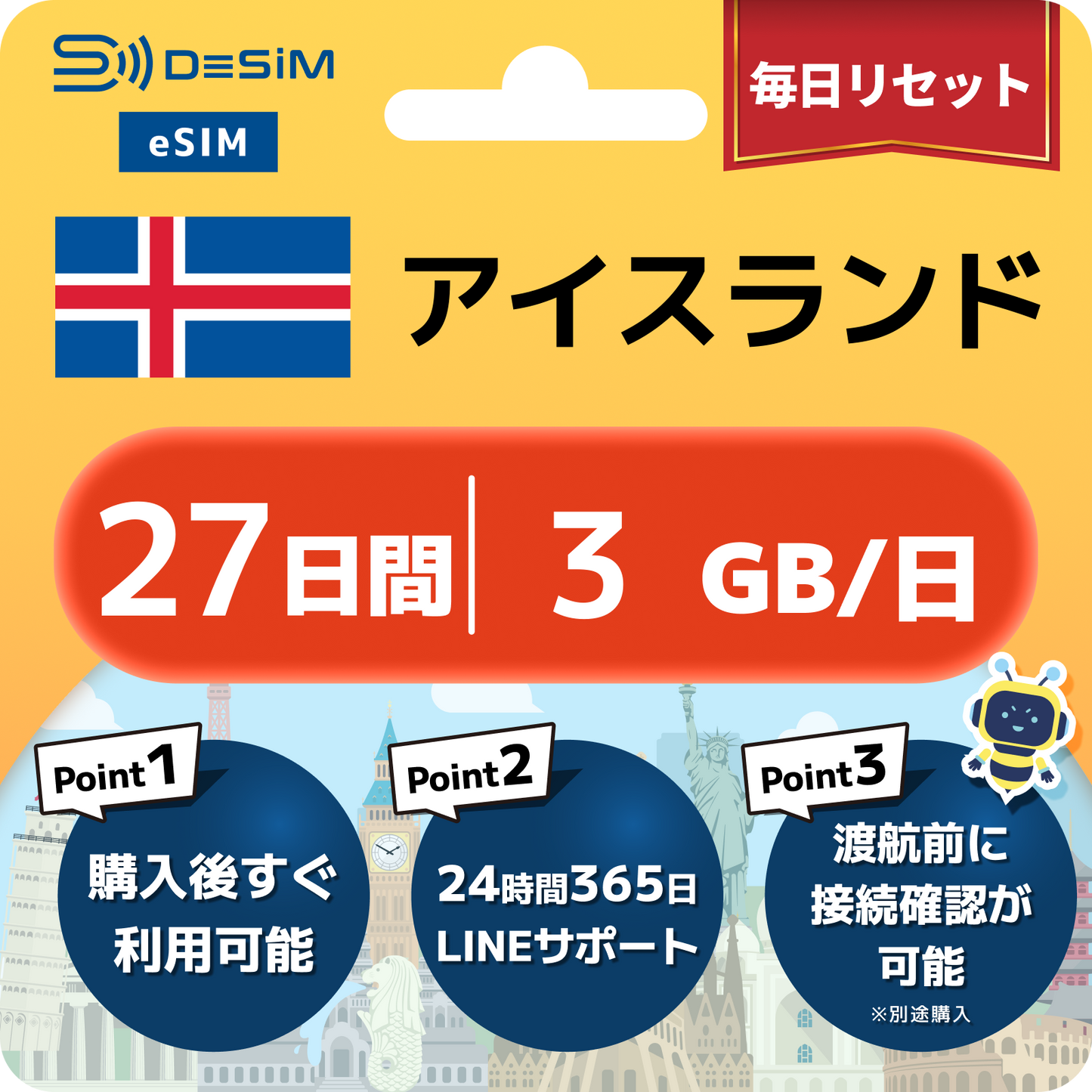 アイスランド eSIM（21~30日間）500MB～50GB選択可能 即日開通 テザリング対応