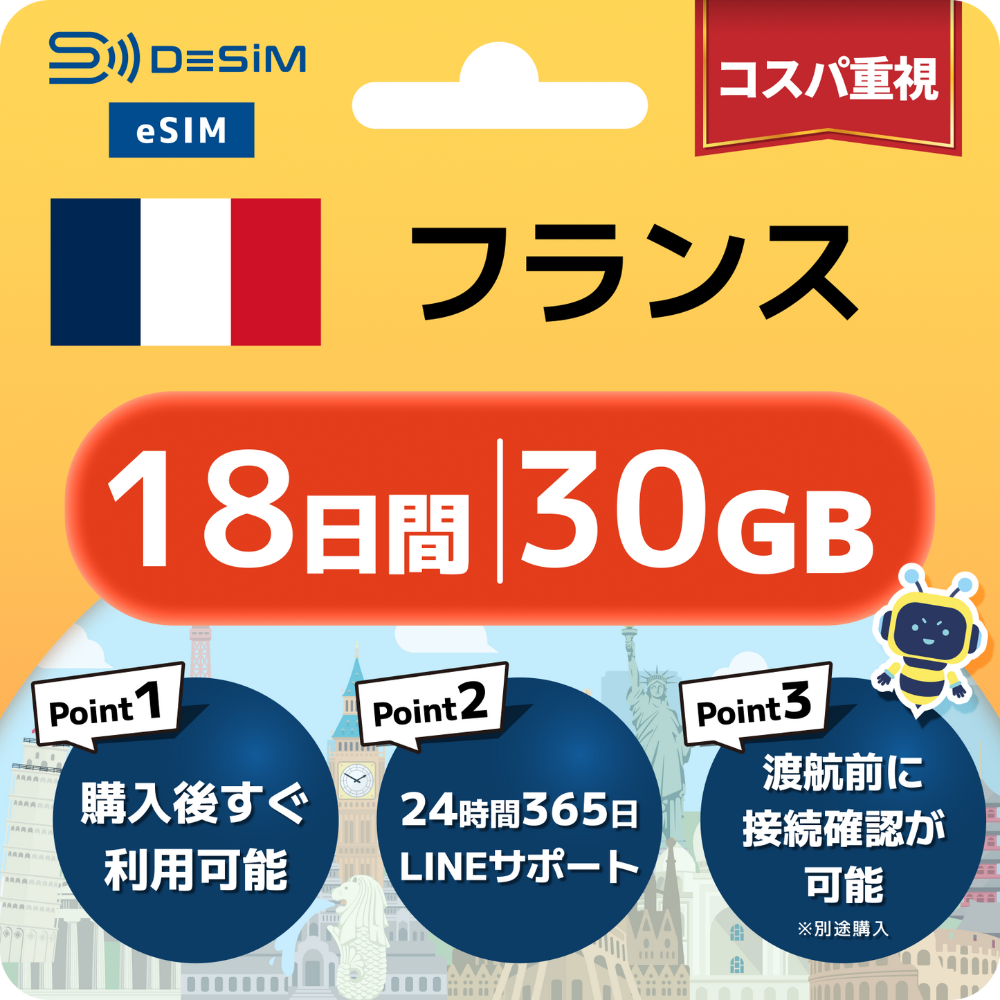 フランス eSIM（11~20日間）500MB～50GB選択可能 即日開通 テザリング対応