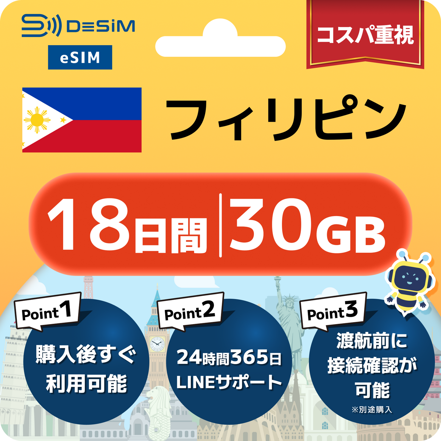 フィリピン eSIM（11~20日間）500MB～50GB選択可能 即日開通 テザリング対応