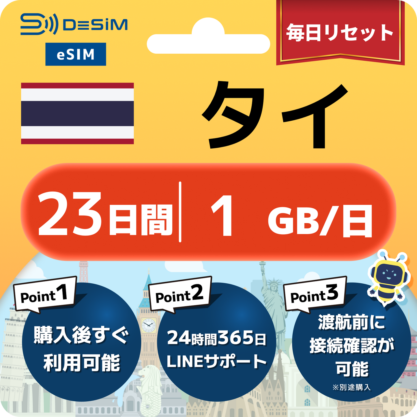 タイ eSIM（21~30日間）500MB～50GB選択可能 即日開通 テザリング対応