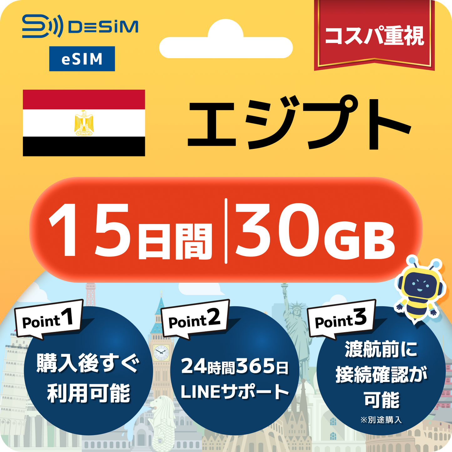 エジプト eSIM 1～30日間