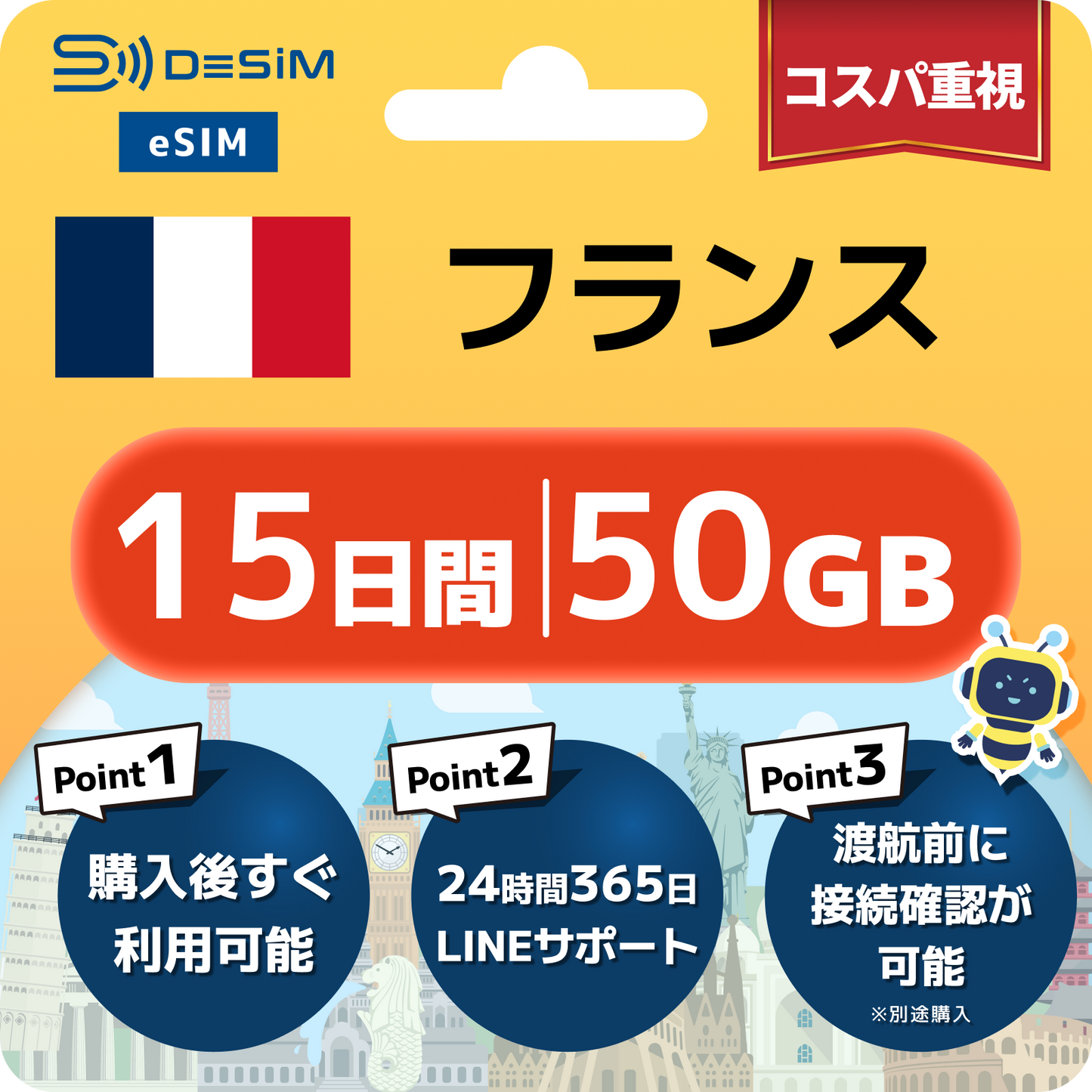 フランス eSIM（11~20日間）500MB～50GB選択可能 即日開通 テザリング対応