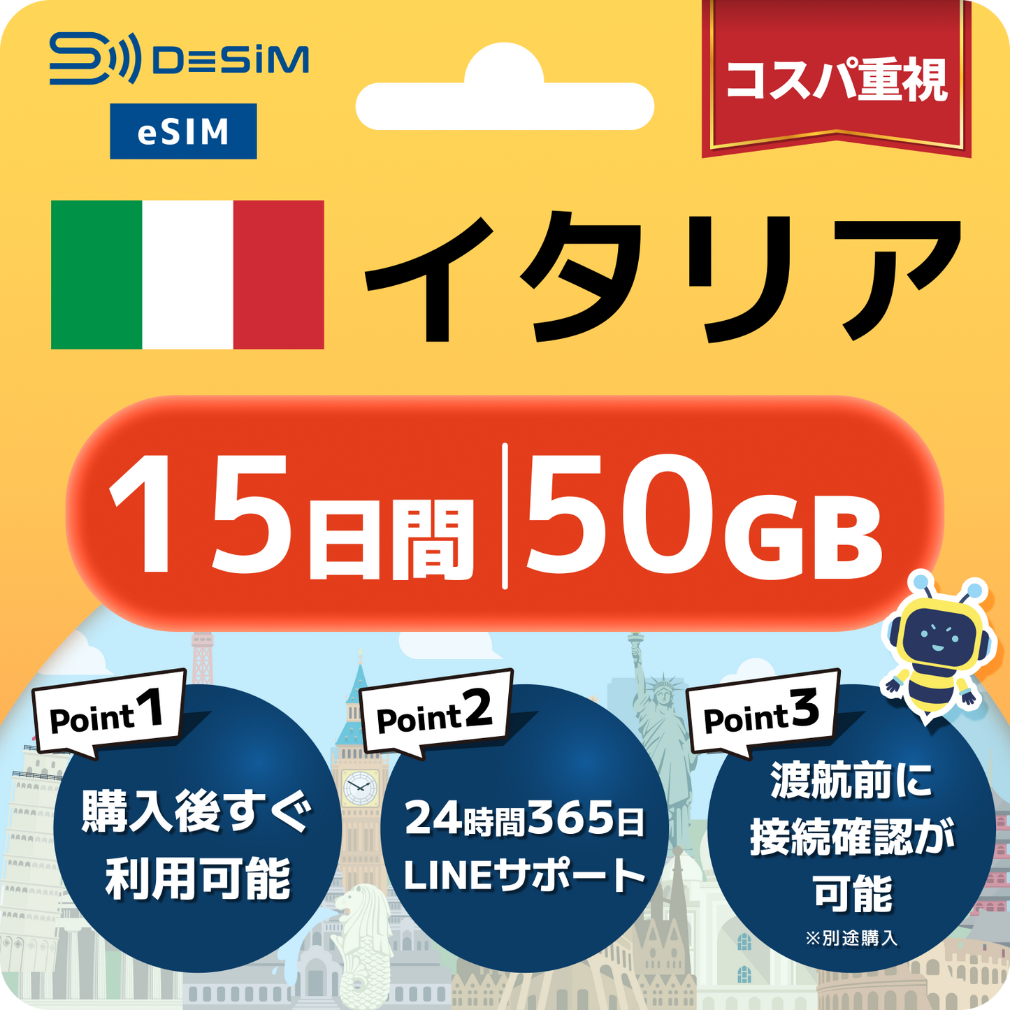 イタリア eSIM（11~20日間）500MB～50GB選択可能 即日開通 テザリング対応