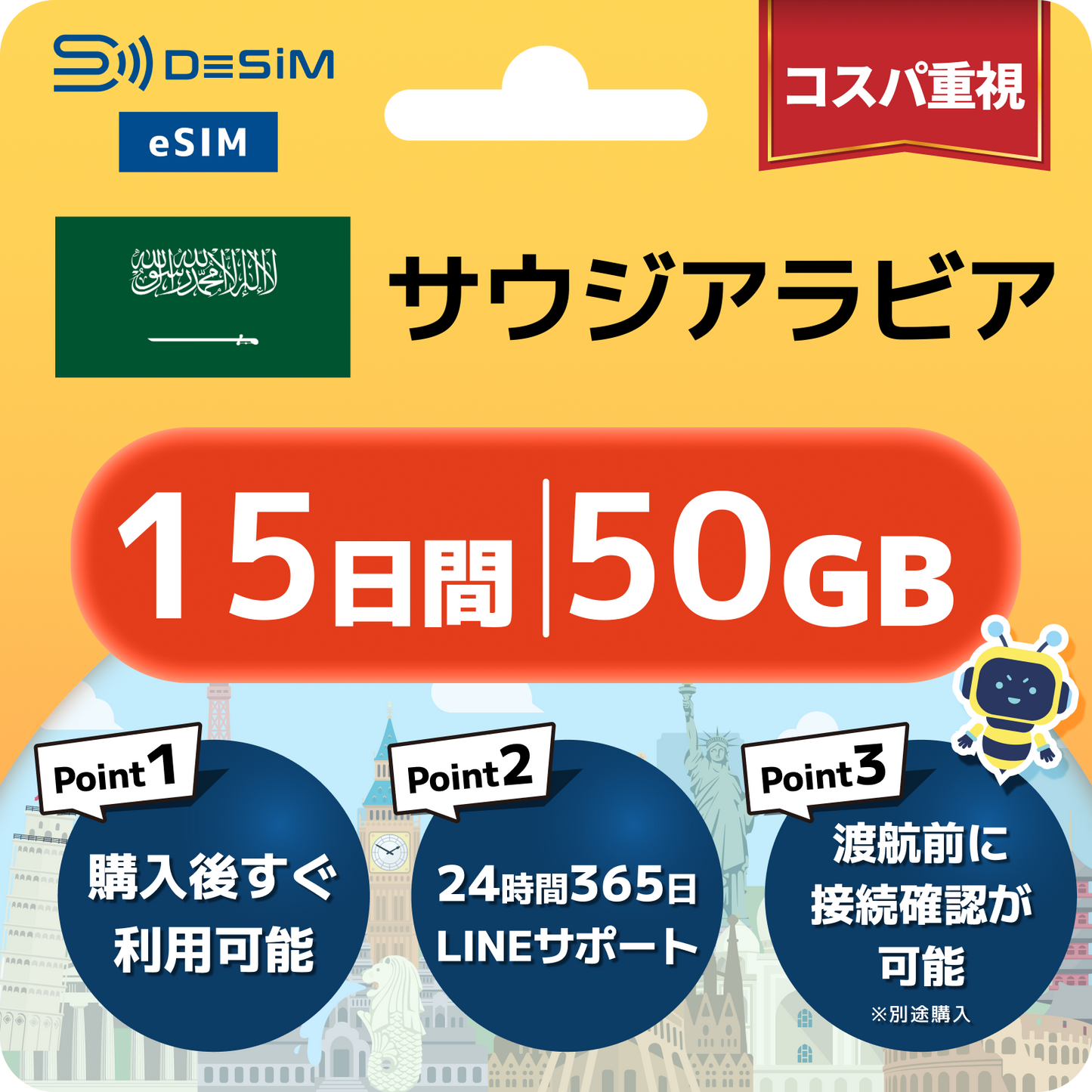 サウジアラビア eSIM（11~20日間）500MB～50GB選択可能 即日開通 テザリング対応