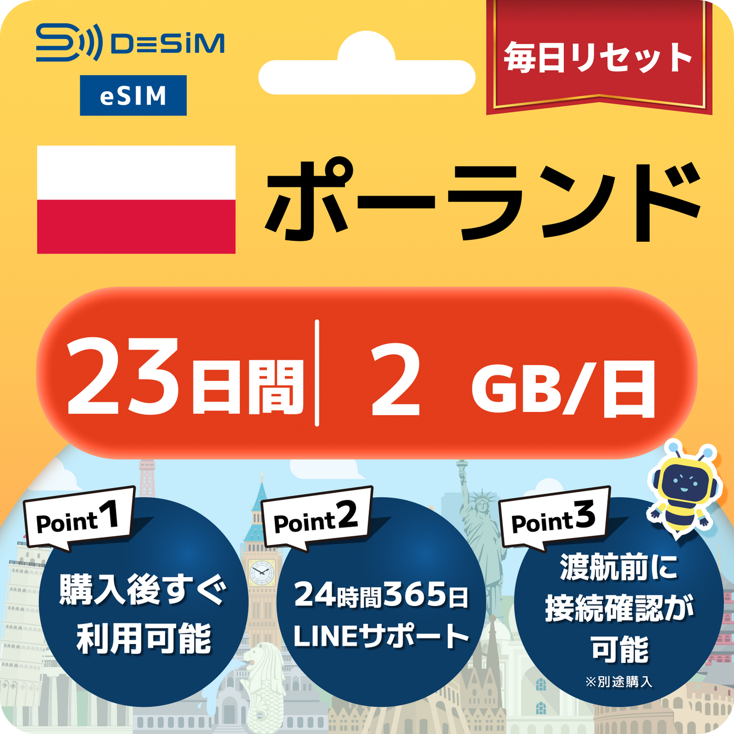 ポーランド eSIM（21~30日間）500MB～50GB選択可能 即日開通 テザリング対応