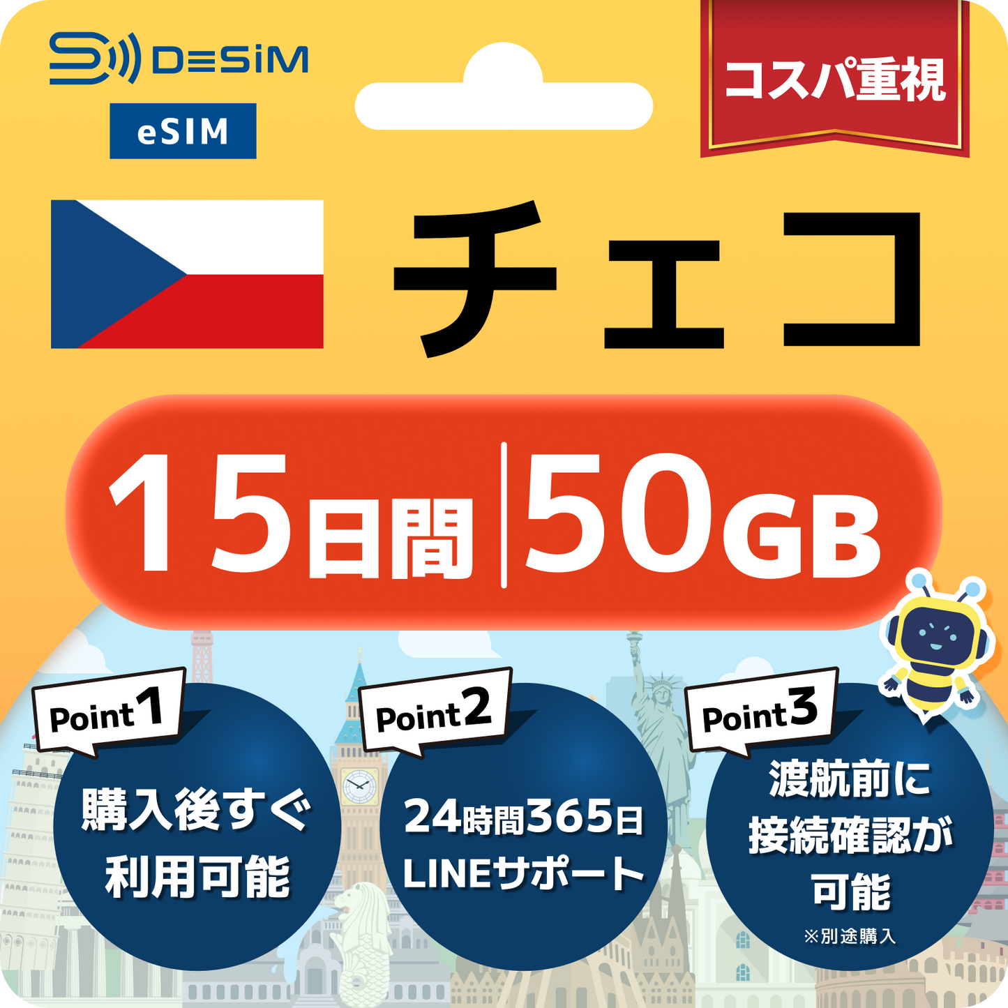 チェコ共和国 eSIM（11~20日間）500MB～50GB選択可能 即日開通 テザリング対応