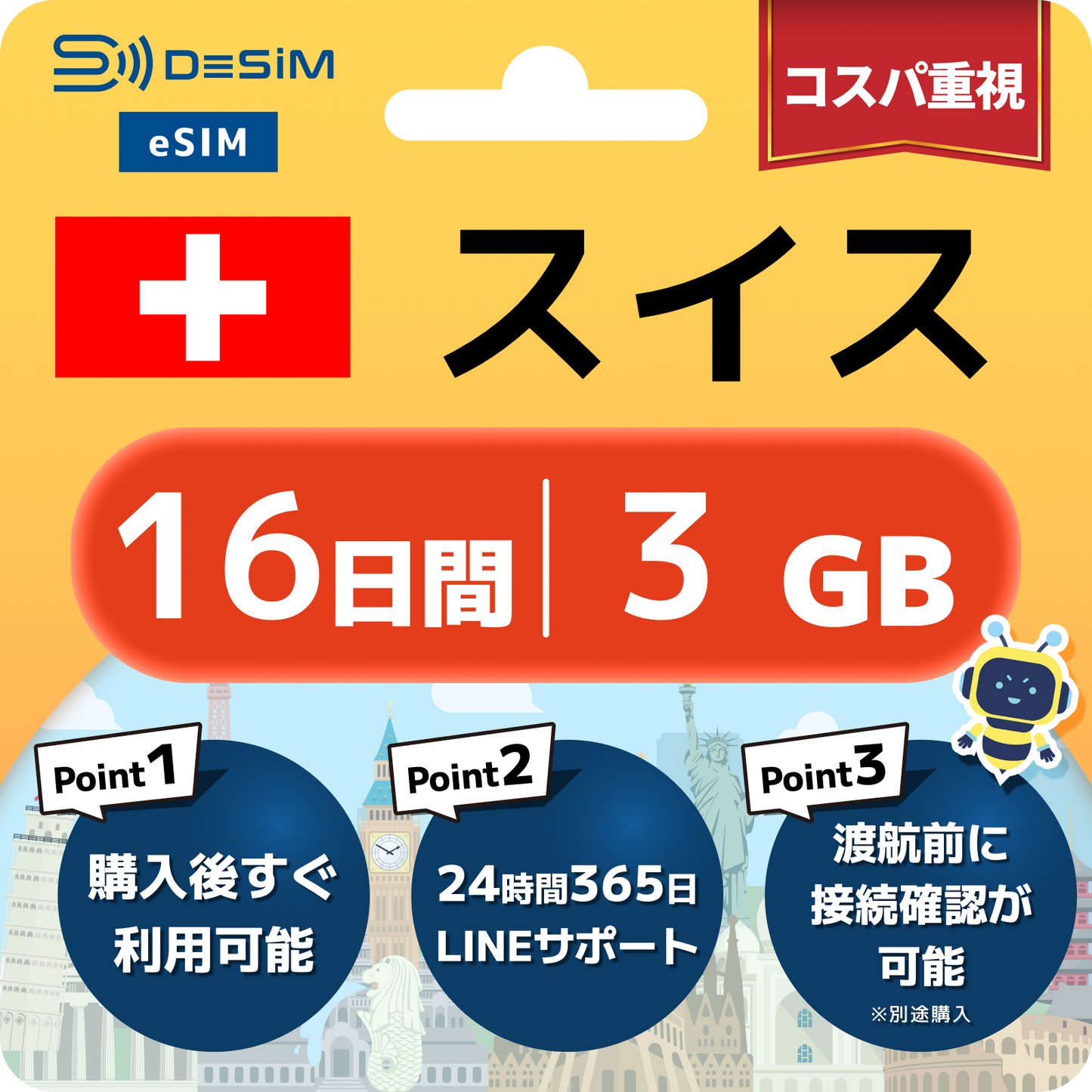 スイス eSIM（11~20日間）500MB～50GB選択可能 即日開通 テザリング対応