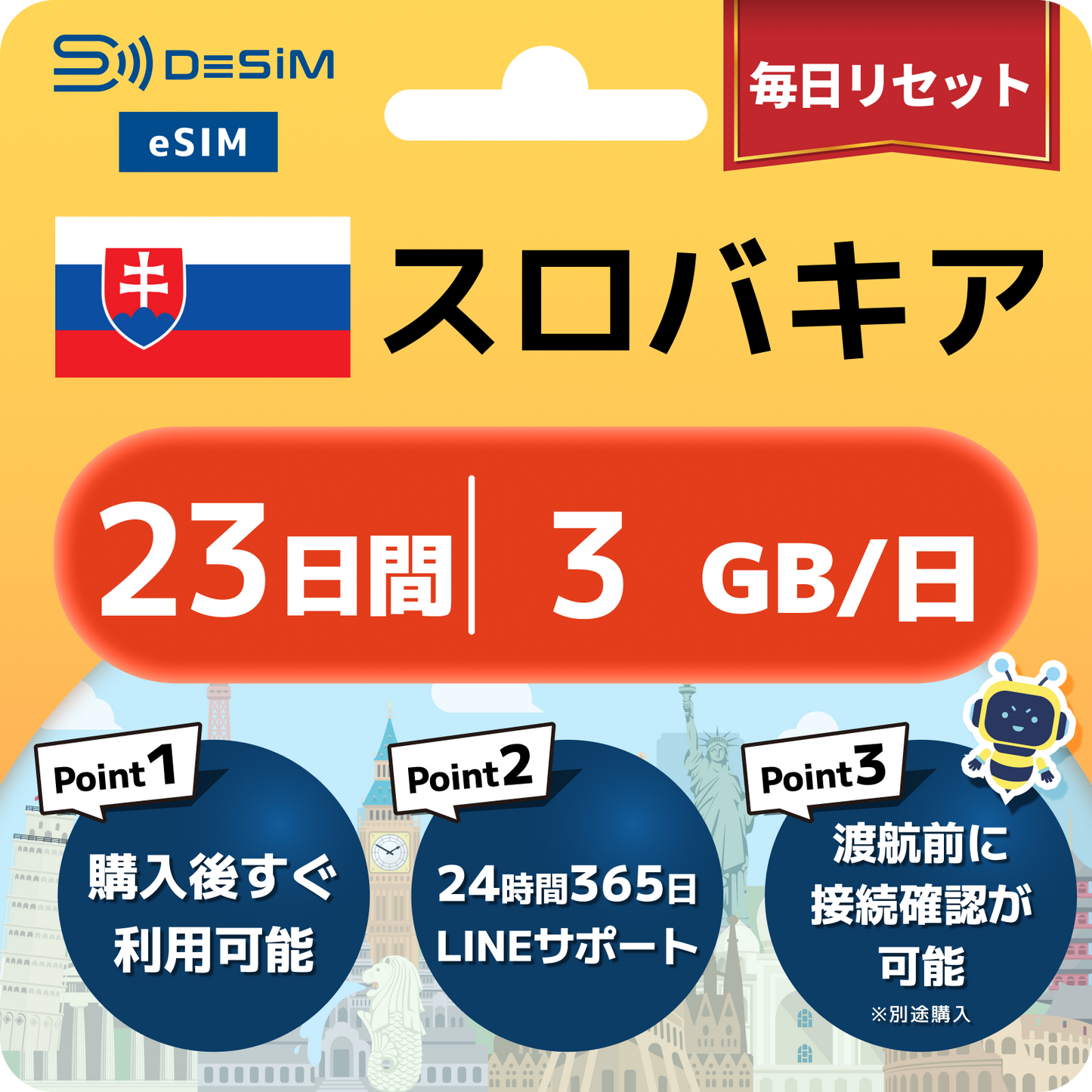 スロバキア eSIM（21~30日間）500MB～50GB選択可能 即日開通 テザリング対応