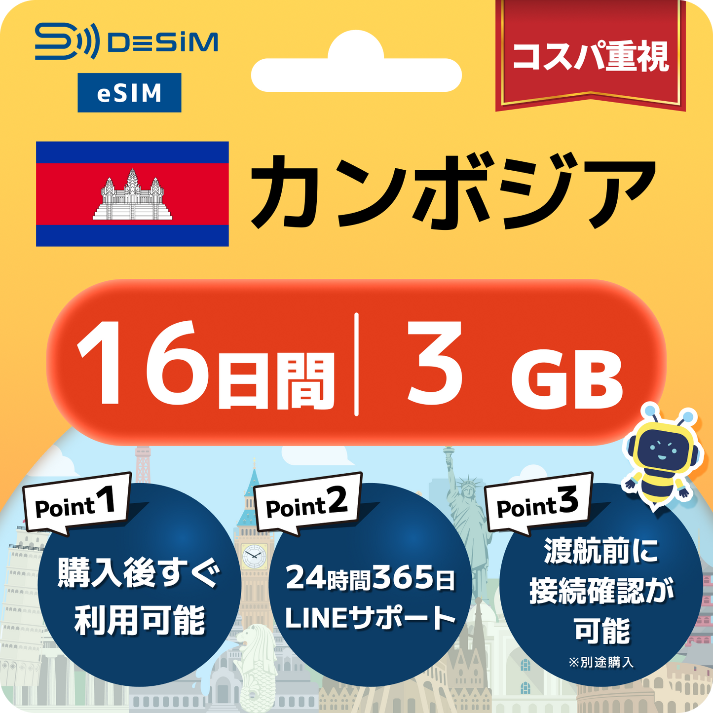 カンボジア eSIM（11~20日間）500MB～50GB選択可能 即日開通 テザリング対応