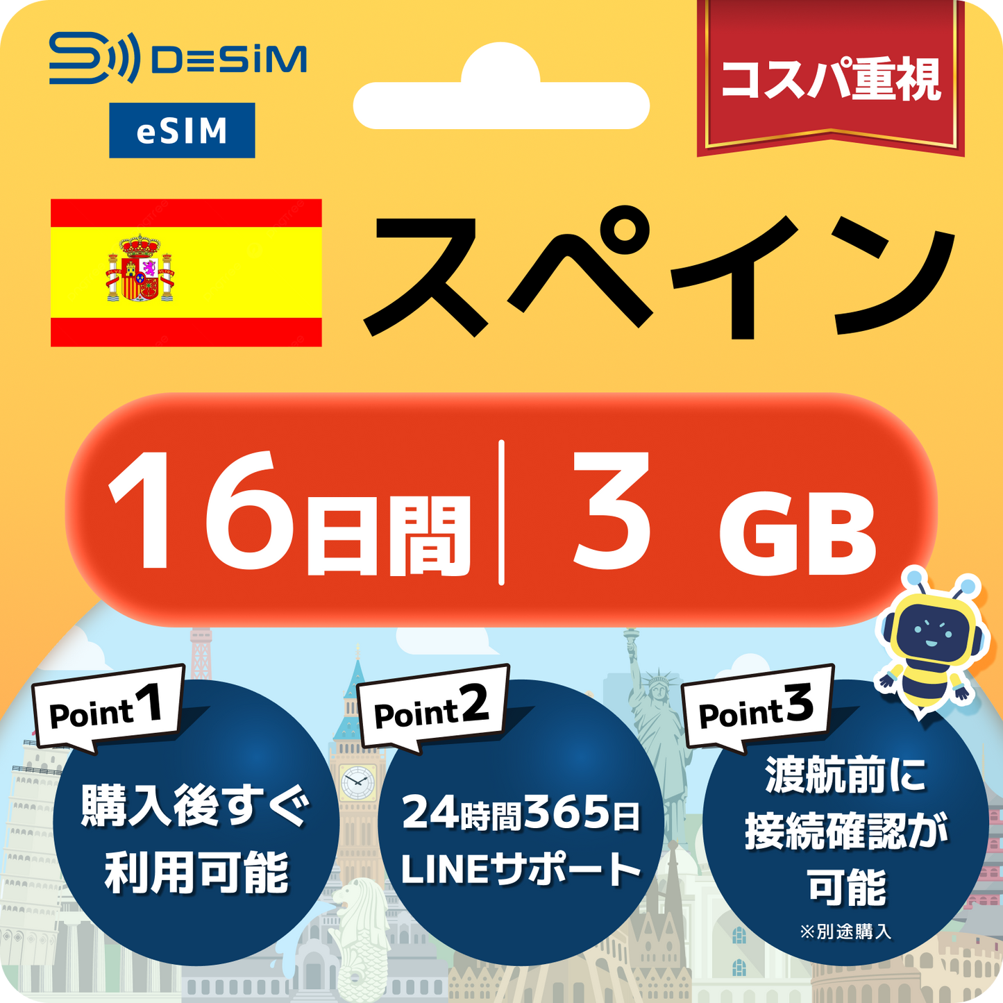 スペイン eSIM（11~20日間）500MB～50GB選択可能 即日開通 テザリング対応