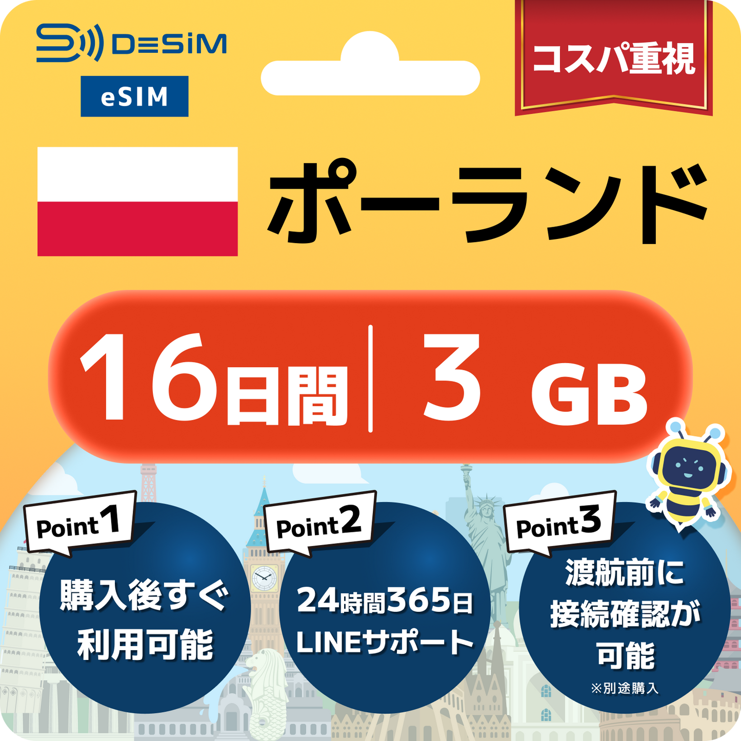 ポーランド eSIM（11~20日間）500MB～50GB選択可能 即日開通 テザリング対応